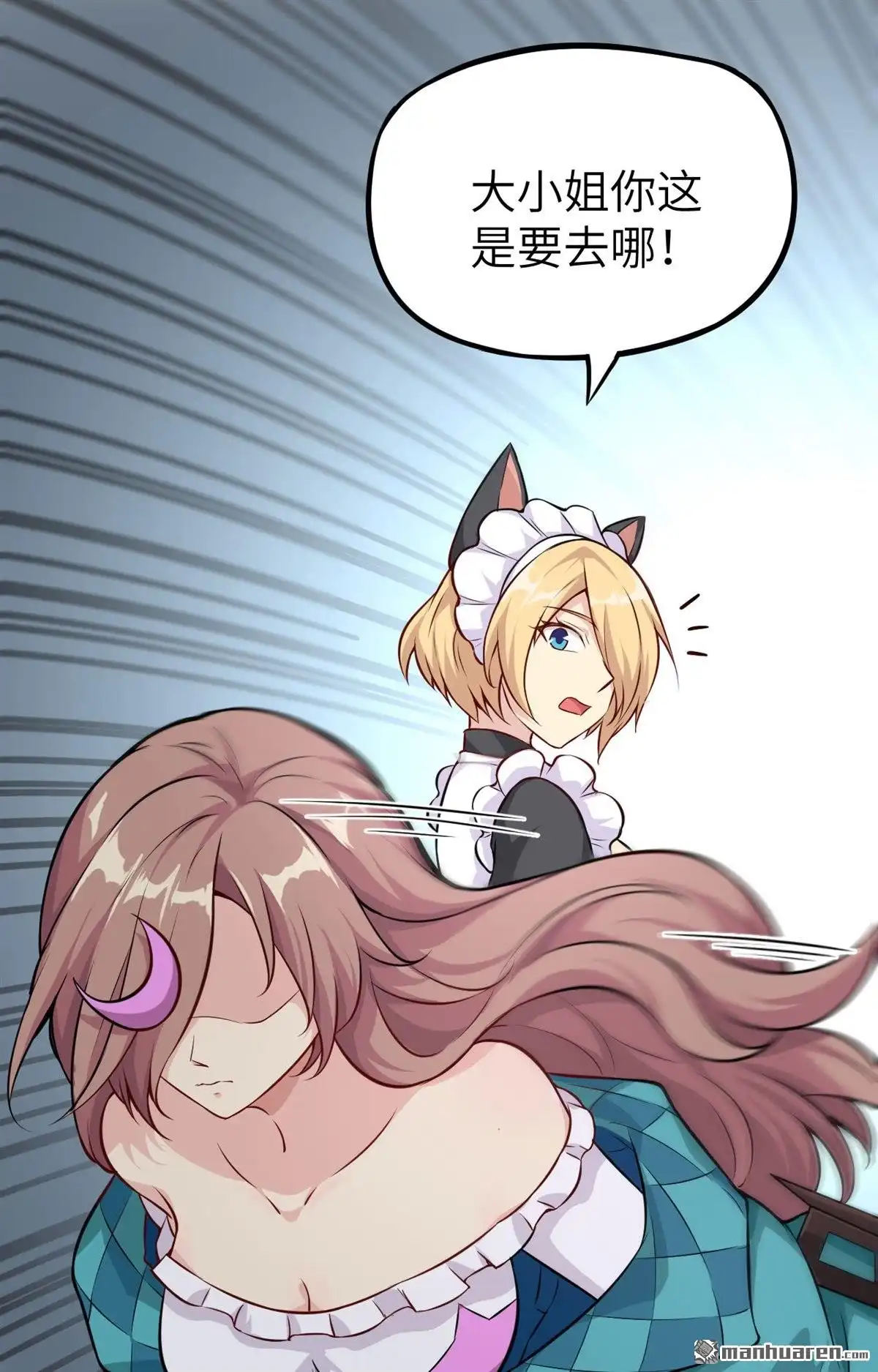 《明日神都》第7回 封存的回忆，全城戒严！ 第44页