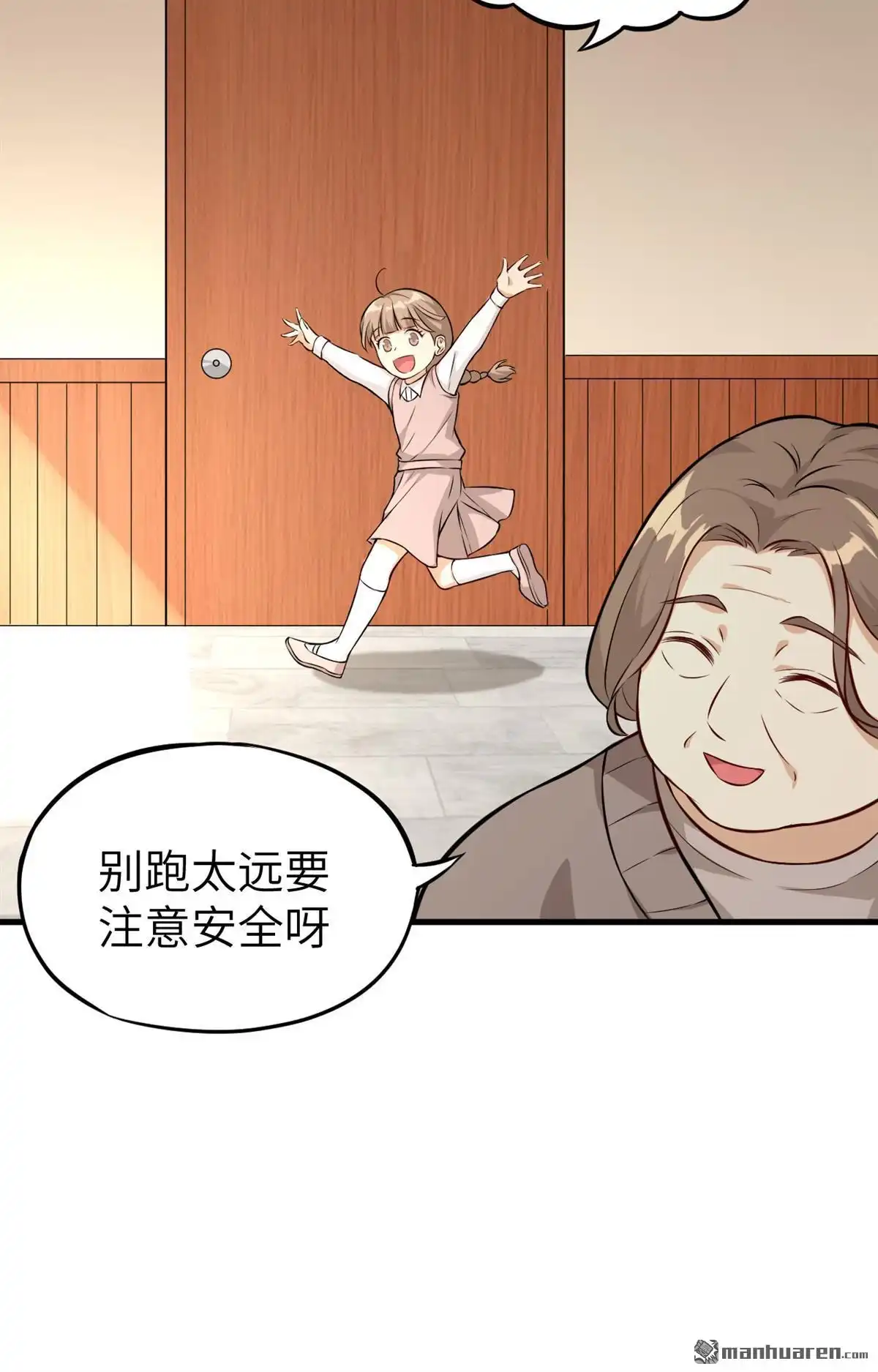 《明日神都》第7回 封存的回忆，全城戒严！ 第25页
