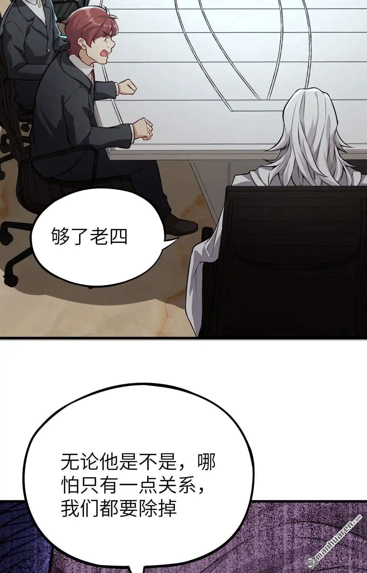 《明日神都》第7回 封存的回忆，全城戒严！ 第5页