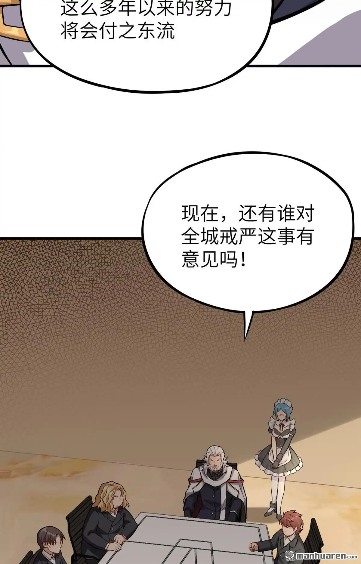 《明日神都》第7回 封存的回忆，全城戒严！ 第7页