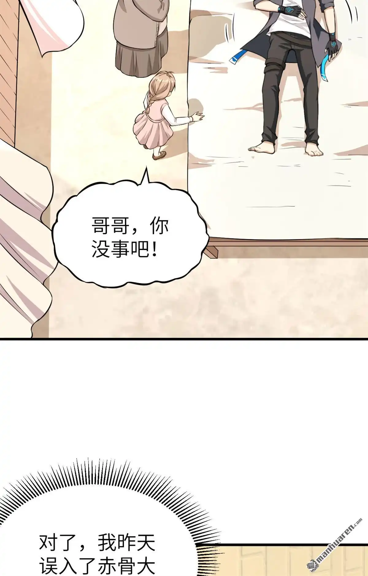 《明日神都》第7回 封存的回忆，全城戒严！ 第30页
