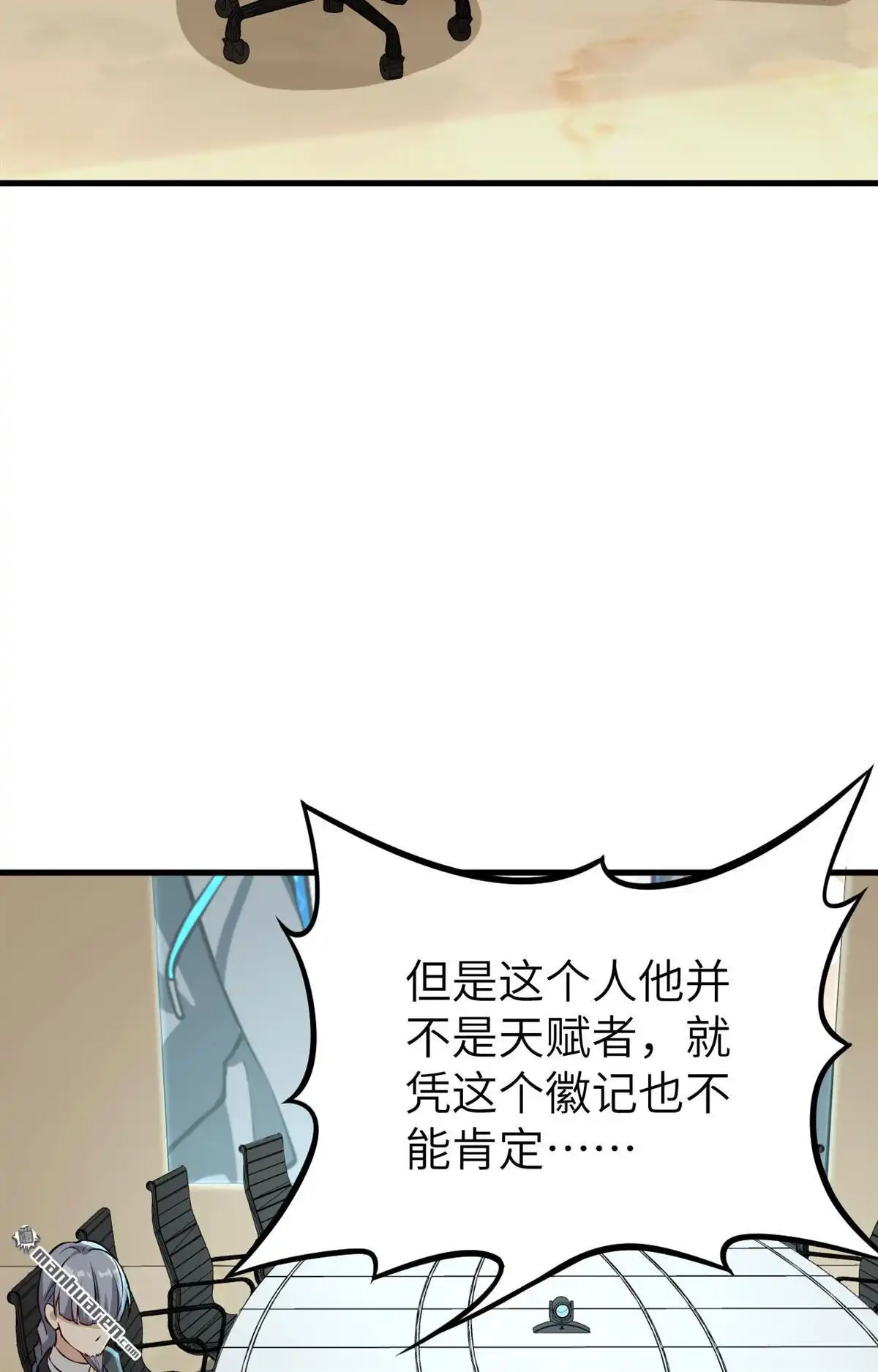 《明日神都》第7回 封存的回忆，全城戒严！ 第4页