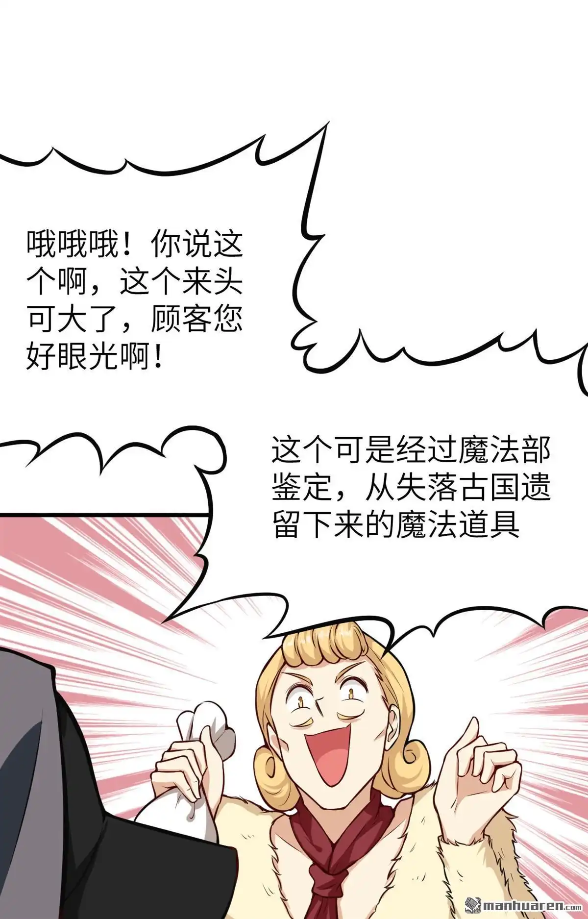 《明日神都》第8回 蛇骨之国的秘密 第21页