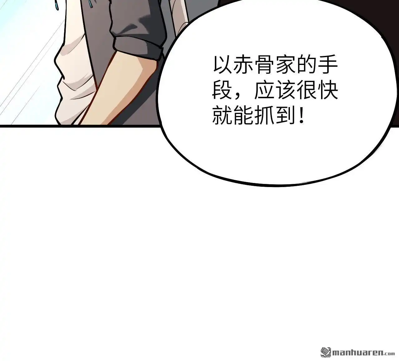 《明日神都》第8回 蛇骨之国的秘密 第8页