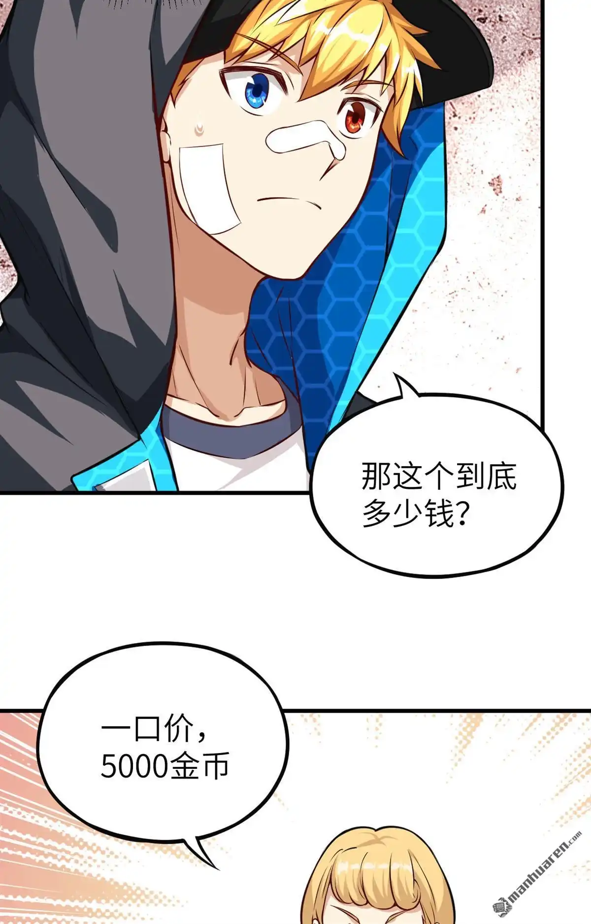 《明日神都》第8回 蛇骨之国的秘密 第25页
