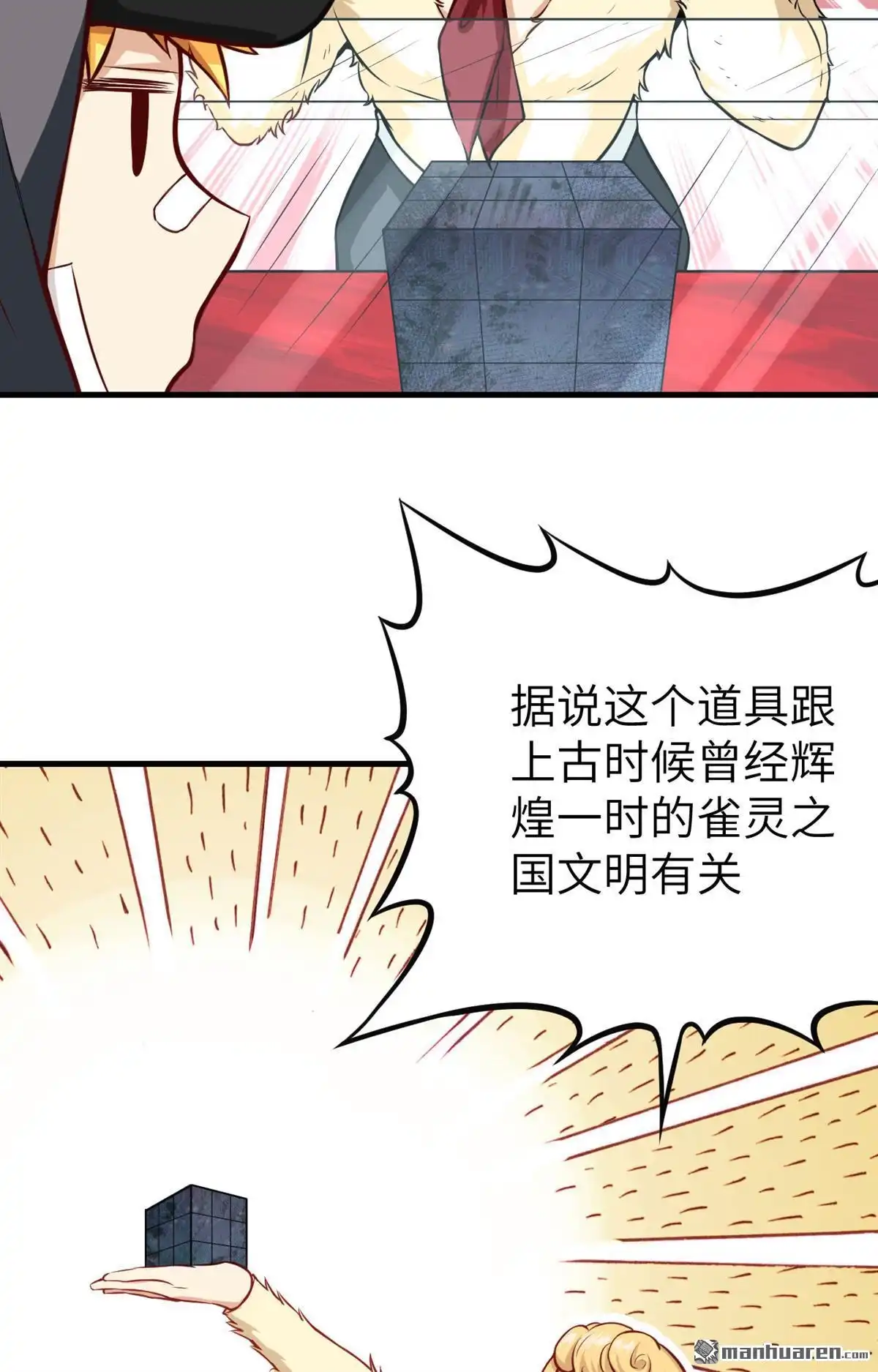 《明日神都》第8回 蛇骨之国的秘密 第22页