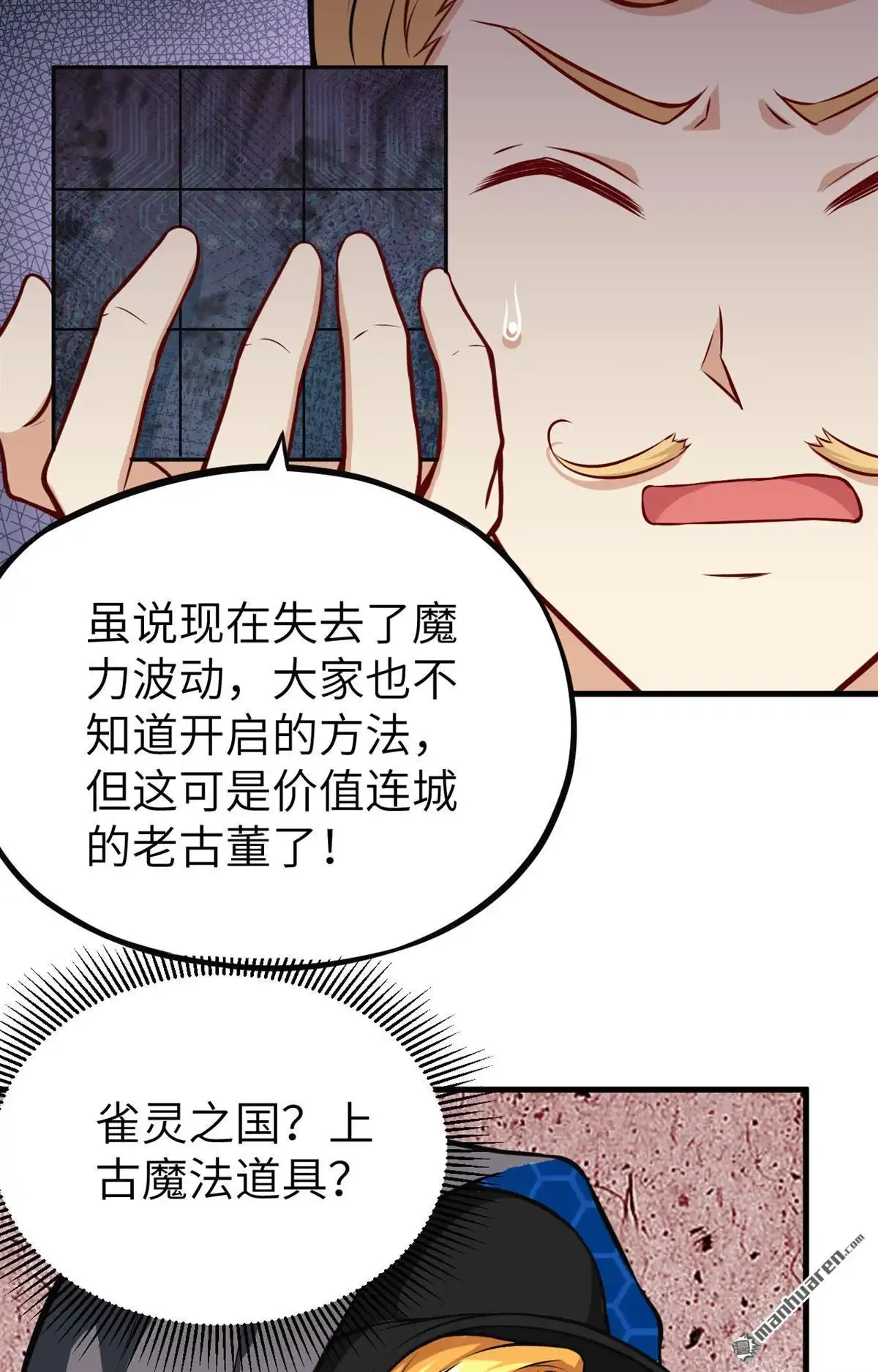 《明日神都》第8回 蛇骨之国的秘密 第24页
