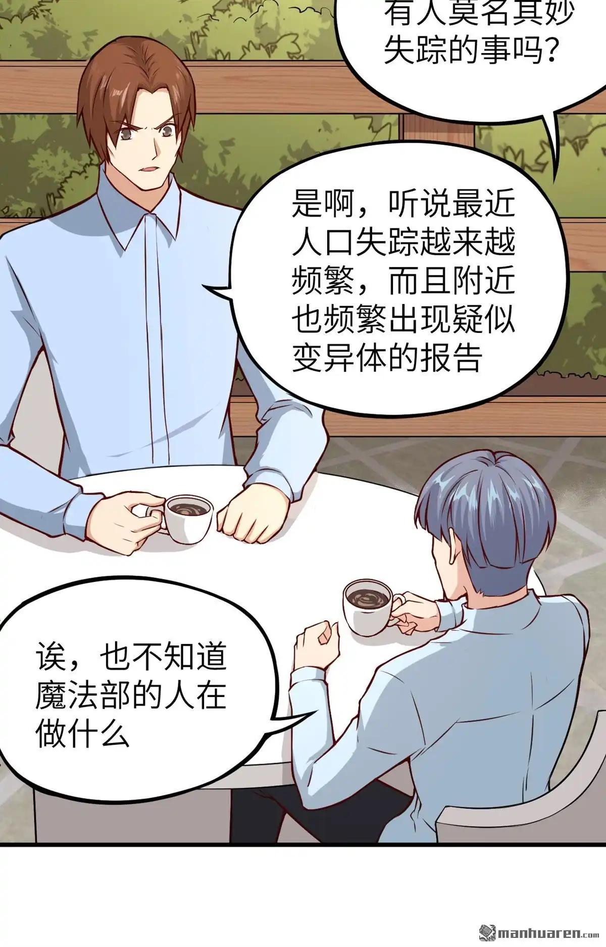 《明日神都》第8回 蛇骨之国的秘密 第39页