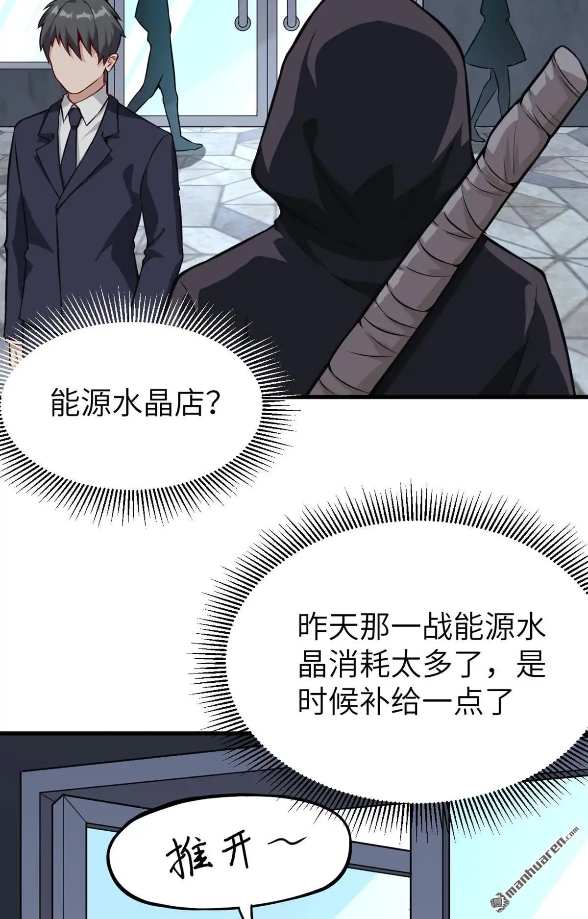 《明日神都》第8回 蛇骨之国的秘密 第12页