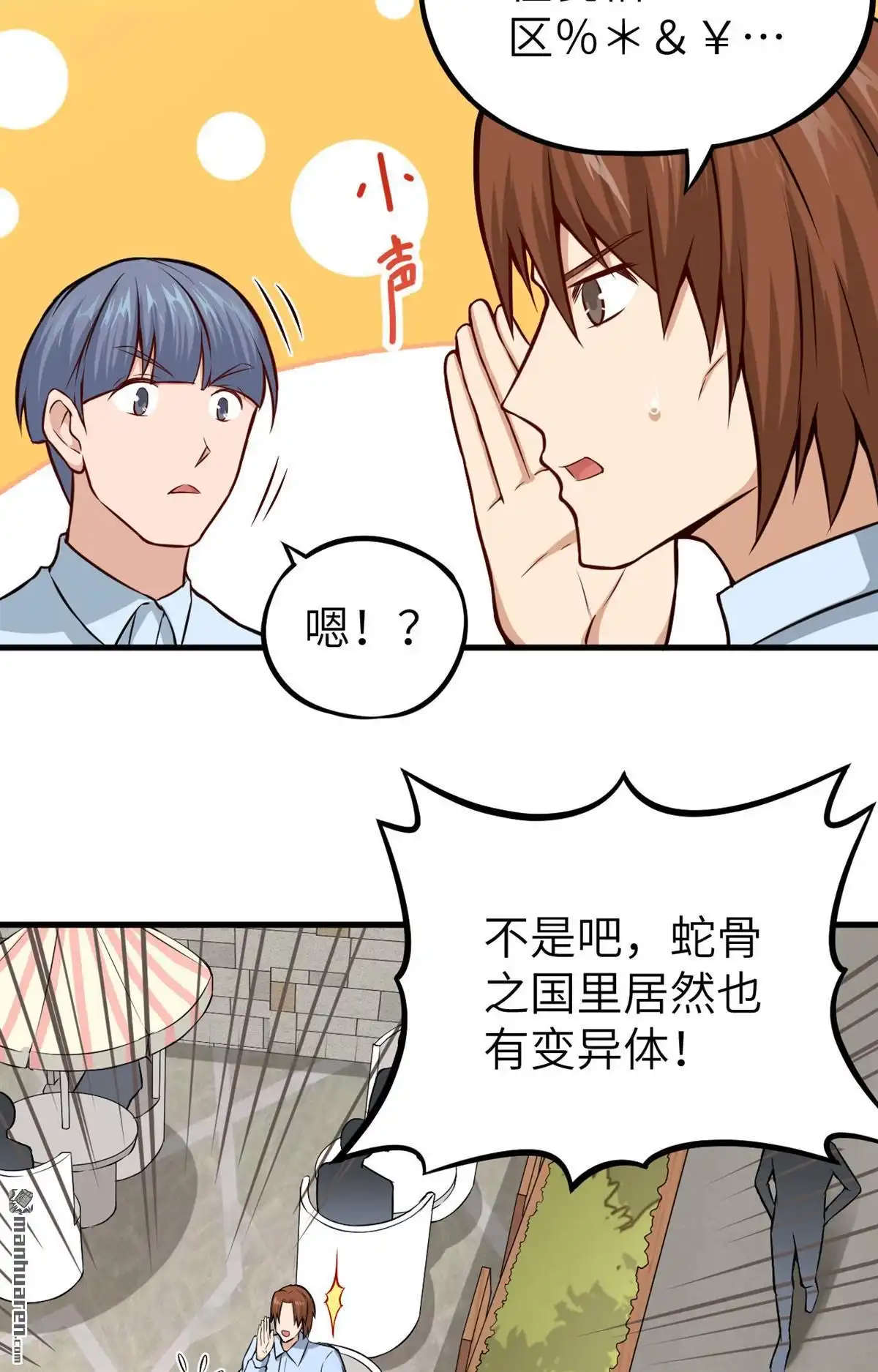 《明日神都》第8回 蛇骨之国的秘密 第41页
