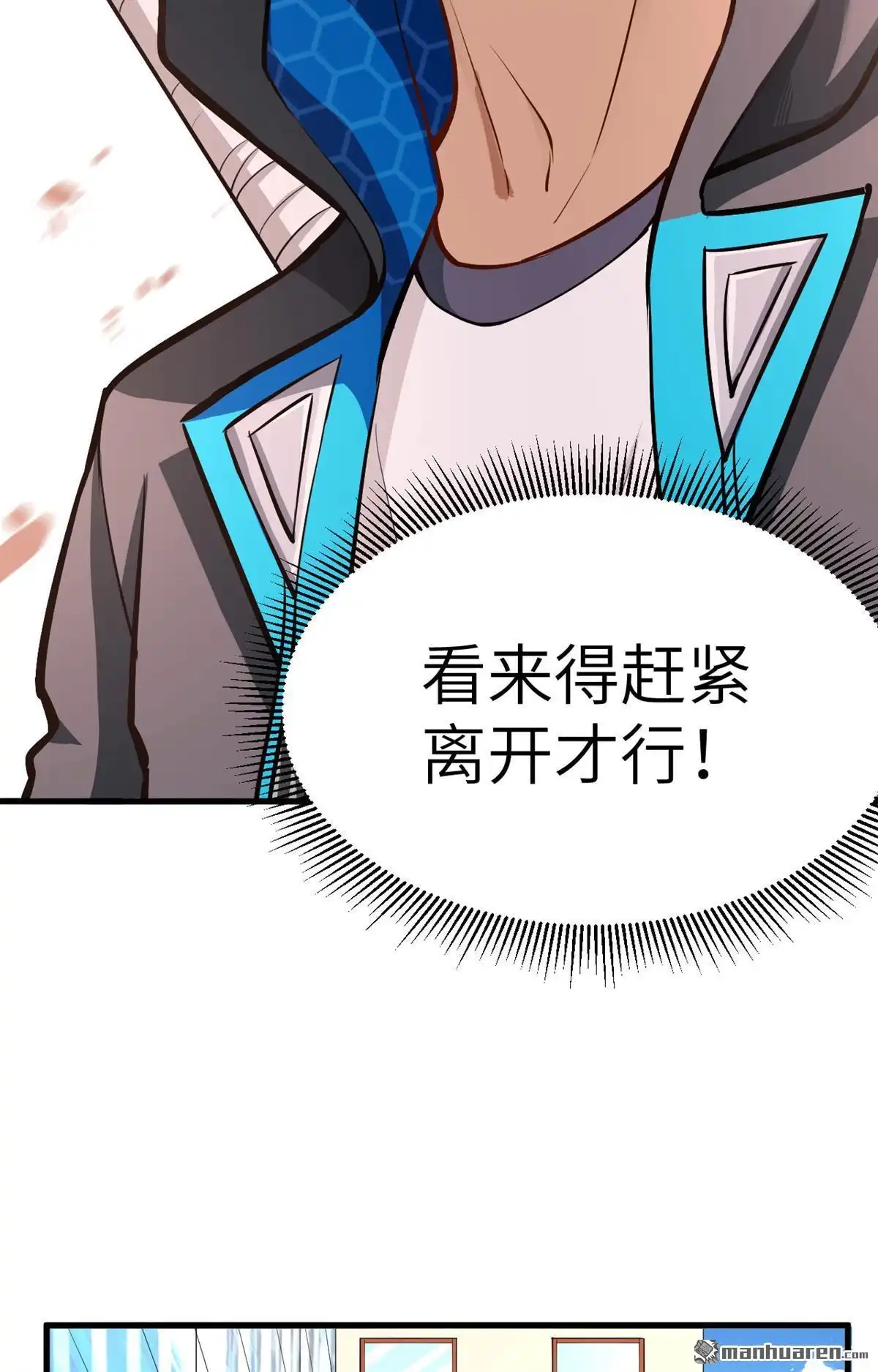 《明日神都》第8回 蛇骨之国的秘密 第5页