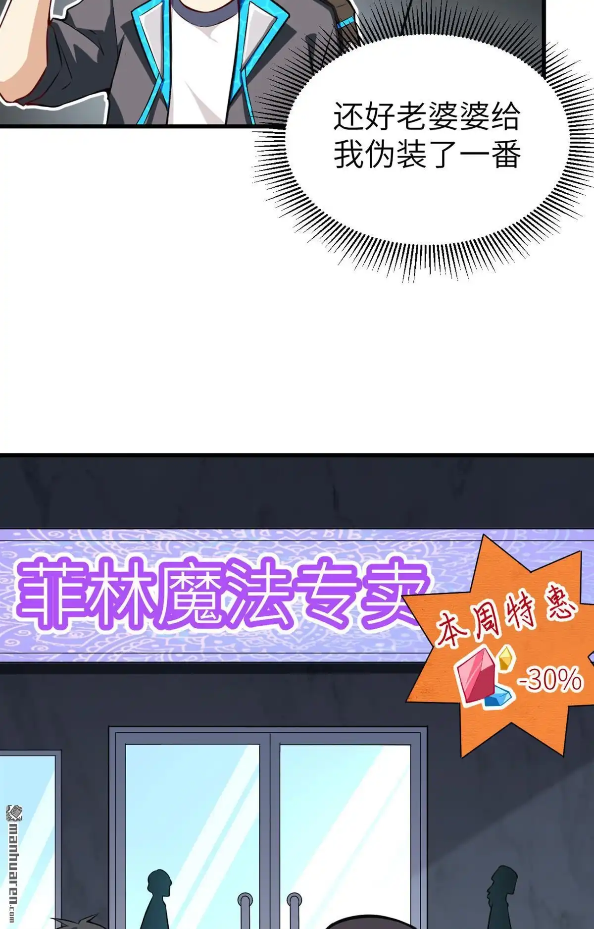 《明日神都》第8回 蛇骨之国的秘密 第11页