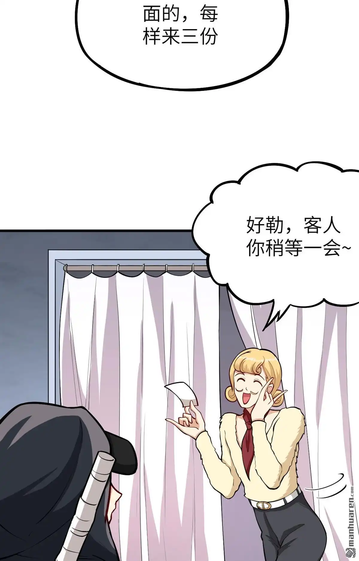 《明日神都》第8回 蛇骨之国的秘密 第16页