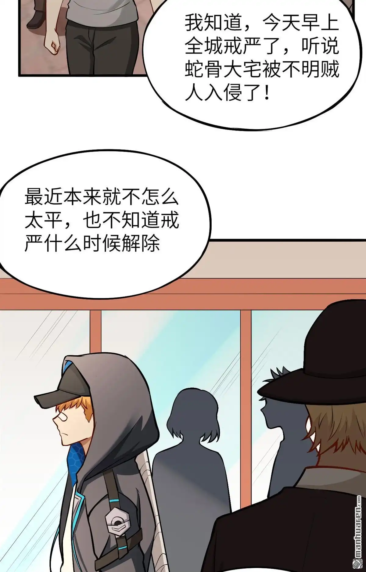 《明日神都》第8回 蛇骨之国的秘密 第7页