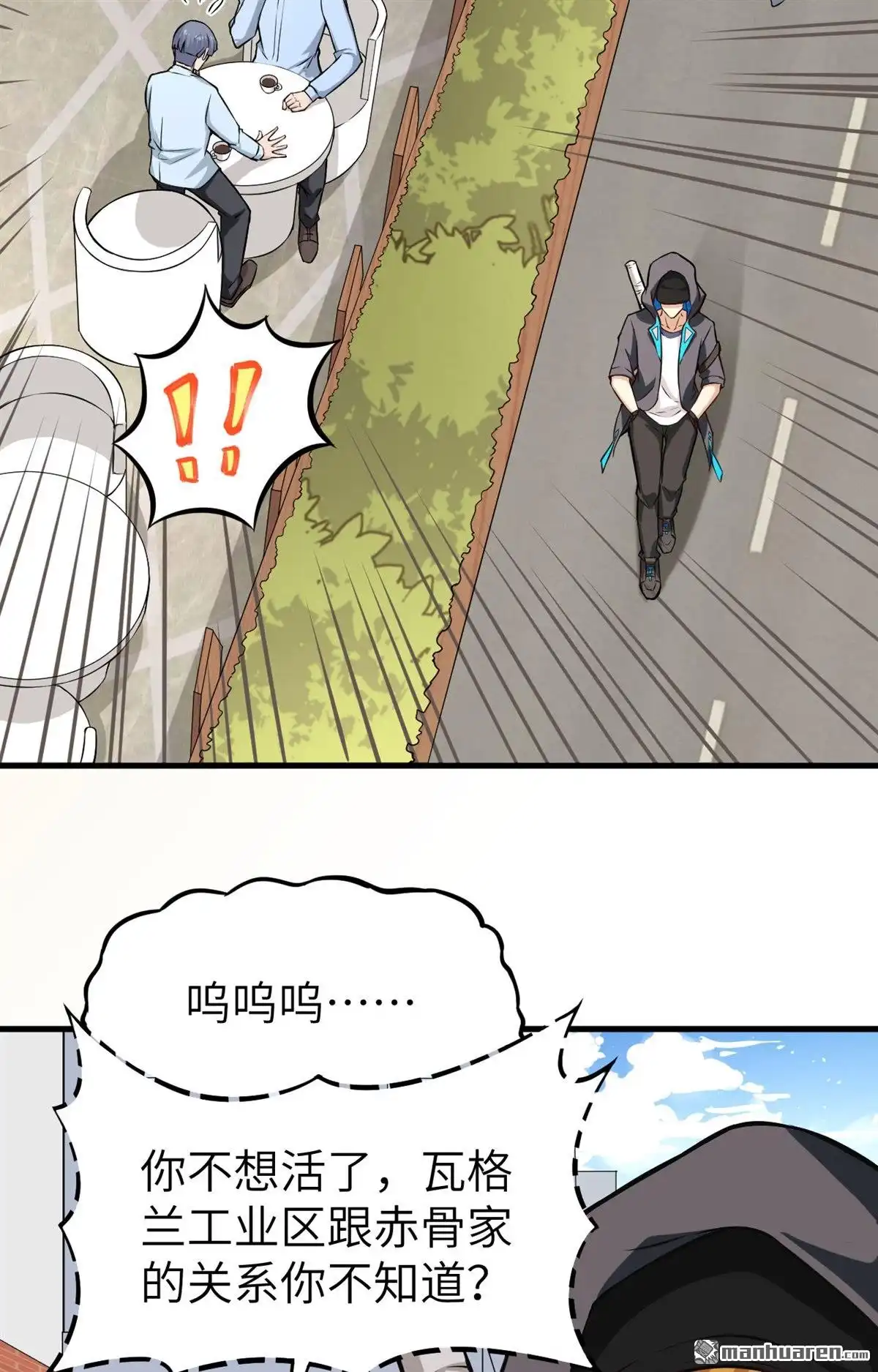 《明日神都》第8回 蛇骨之国的秘密 第42页