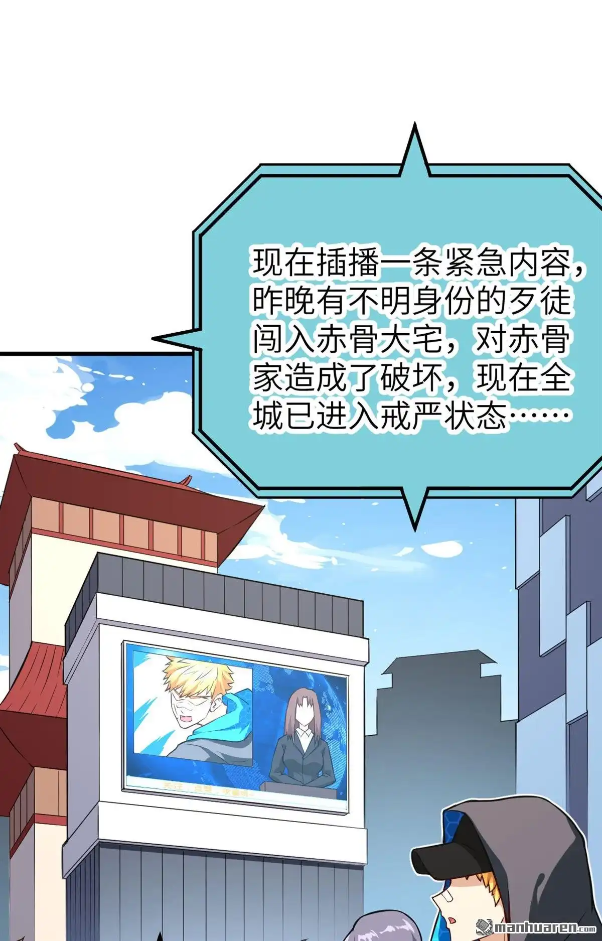 《明日神都》第8回 蛇骨之国的秘密 第9页