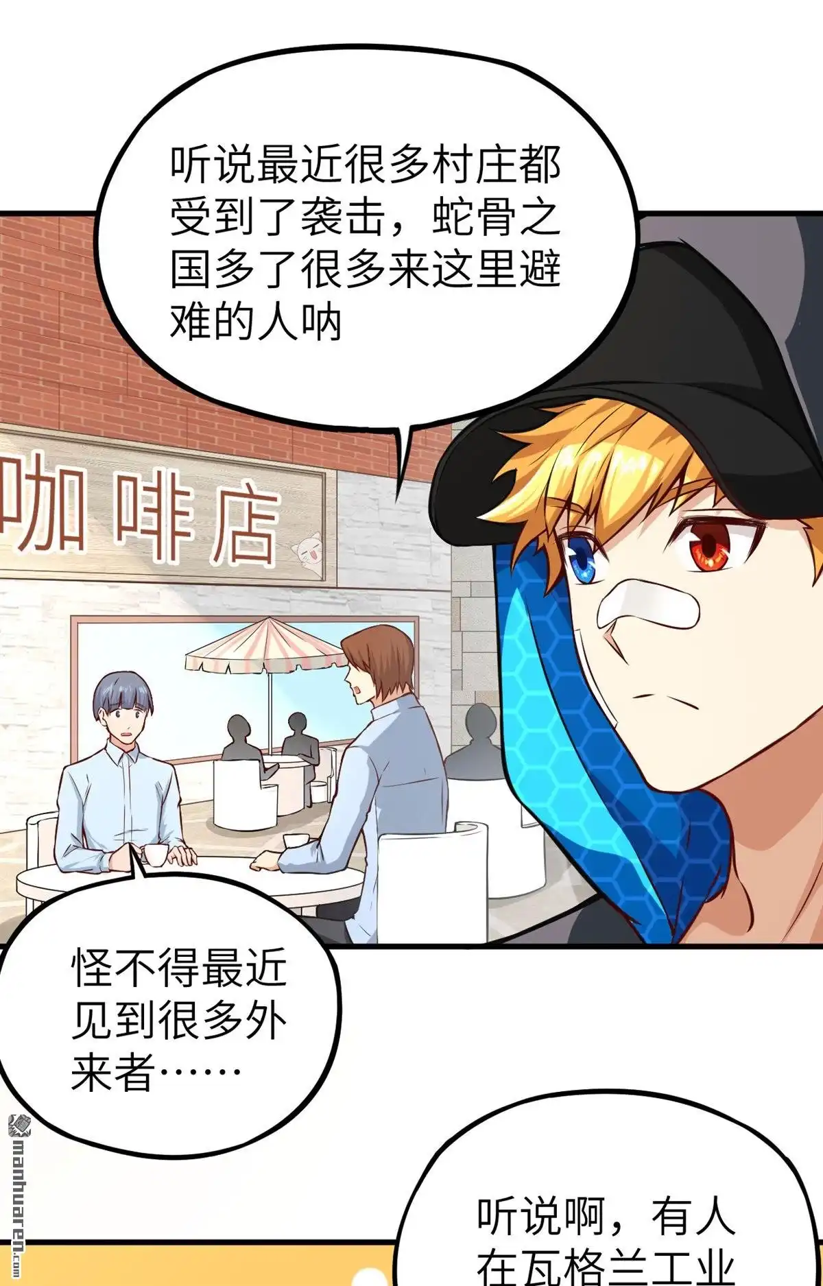 《明日神都》第8回 蛇骨之国的秘密 第40页
