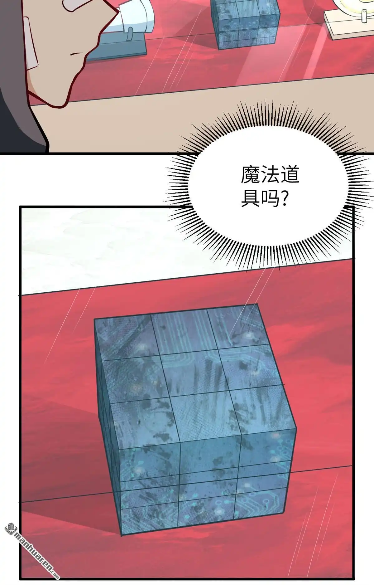 《明日神都》第8回 蛇骨之国的秘密 第18页