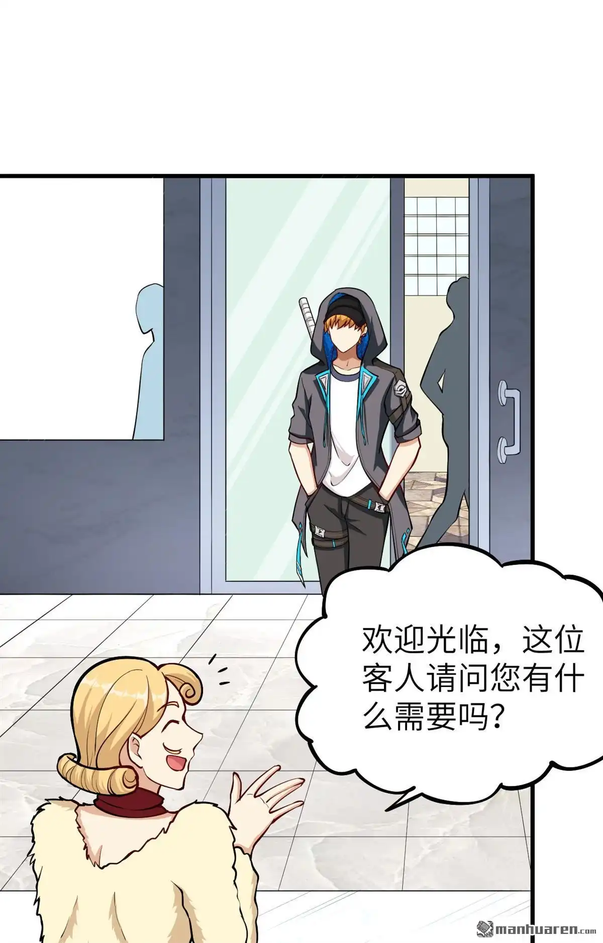 《明日神都》第8回 蛇骨之国的秘密 第14页