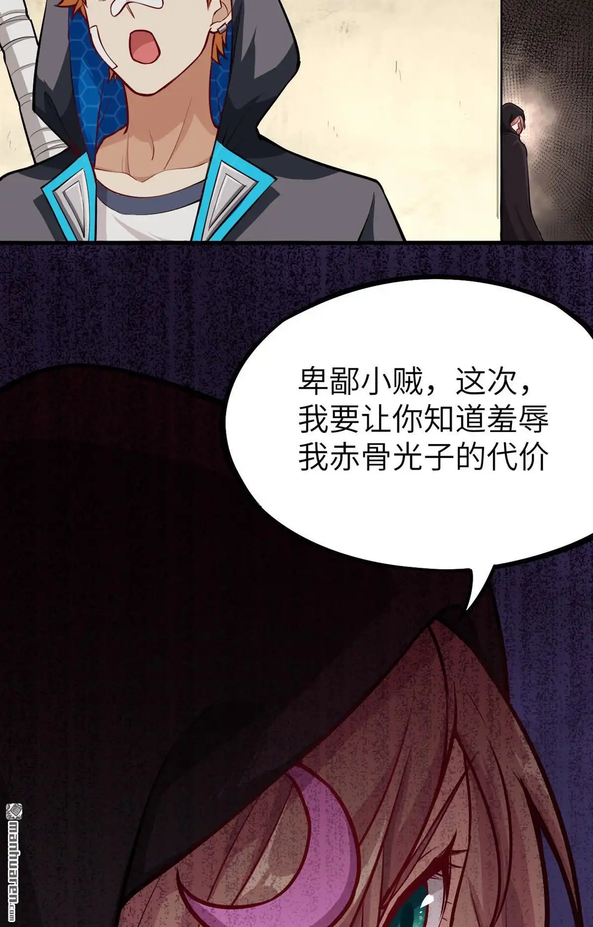 《明日神都》第8回 蛇骨之国的秘密 第46页