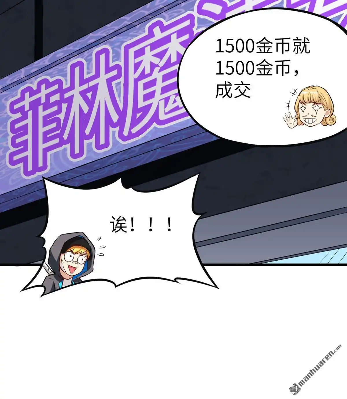 《明日神都》第8回 蛇骨之国的秘密 第28页