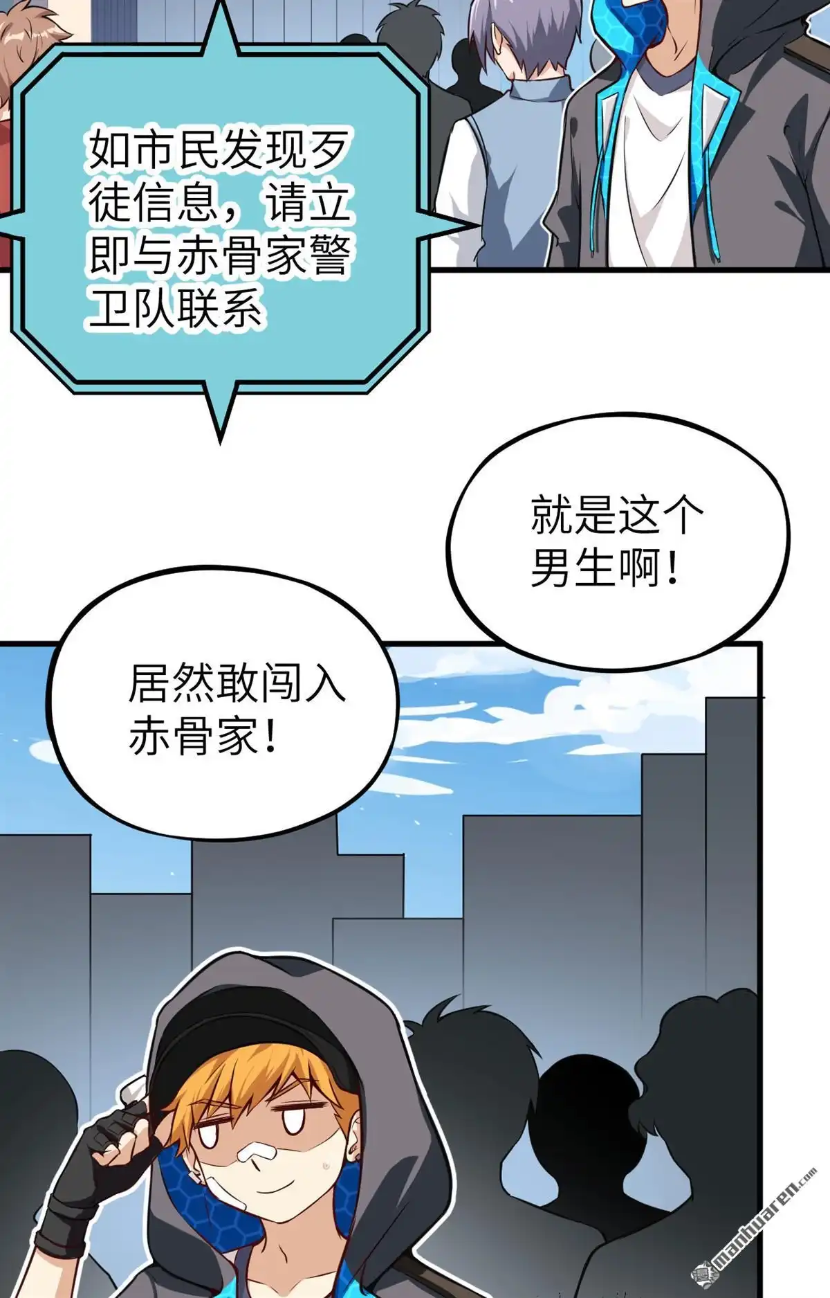 《明日神都》第8回 蛇骨之国的秘密 第10页