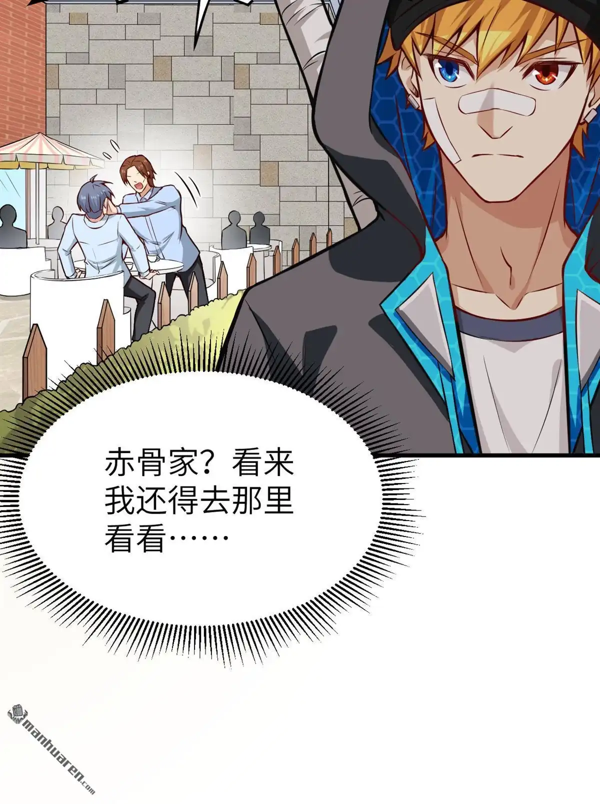 《明日神都》第8回 蛇骨之国的秘密 第43页