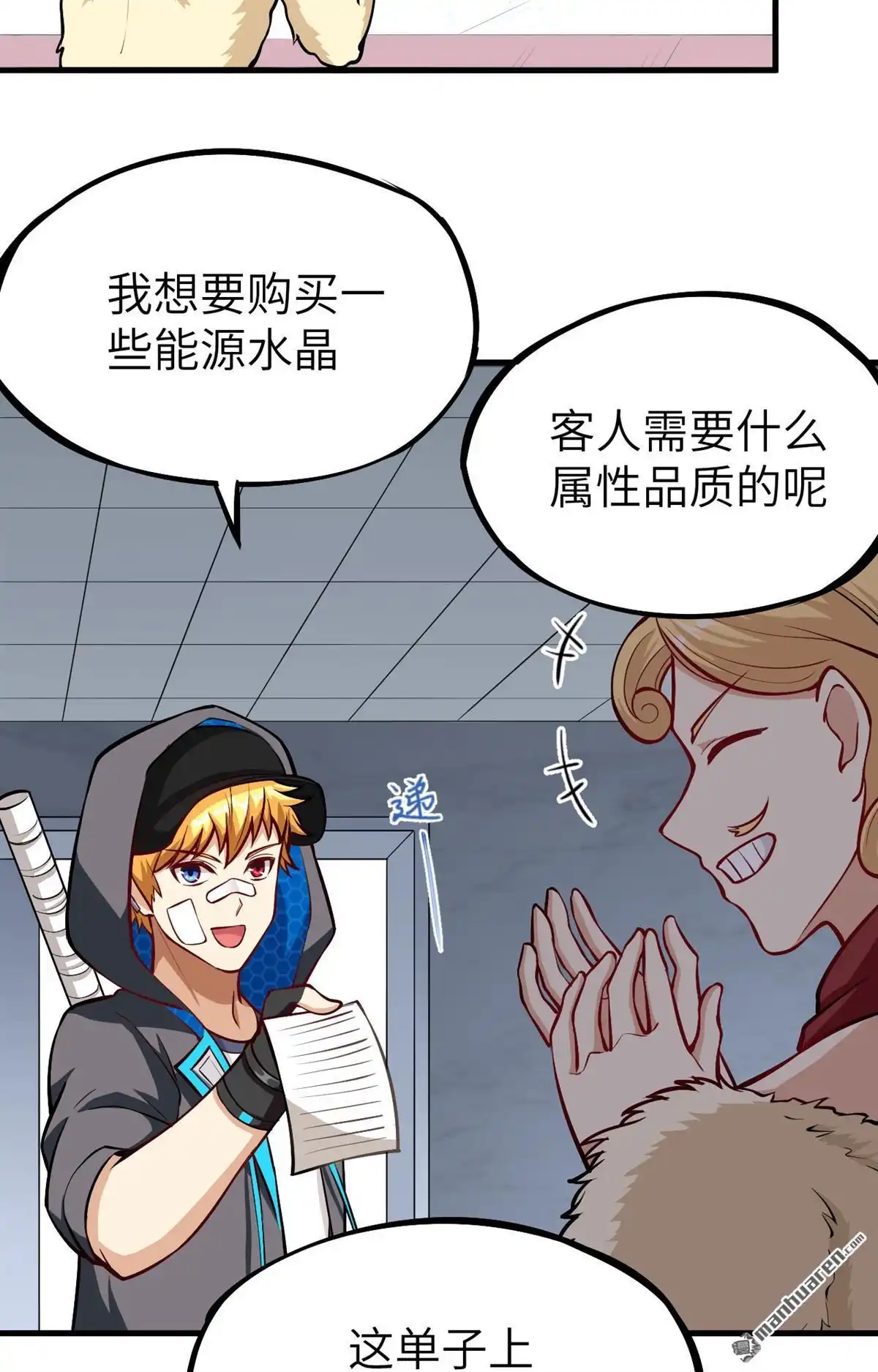 《明日神都》第8回 蛇骨之国的秘密 第15页