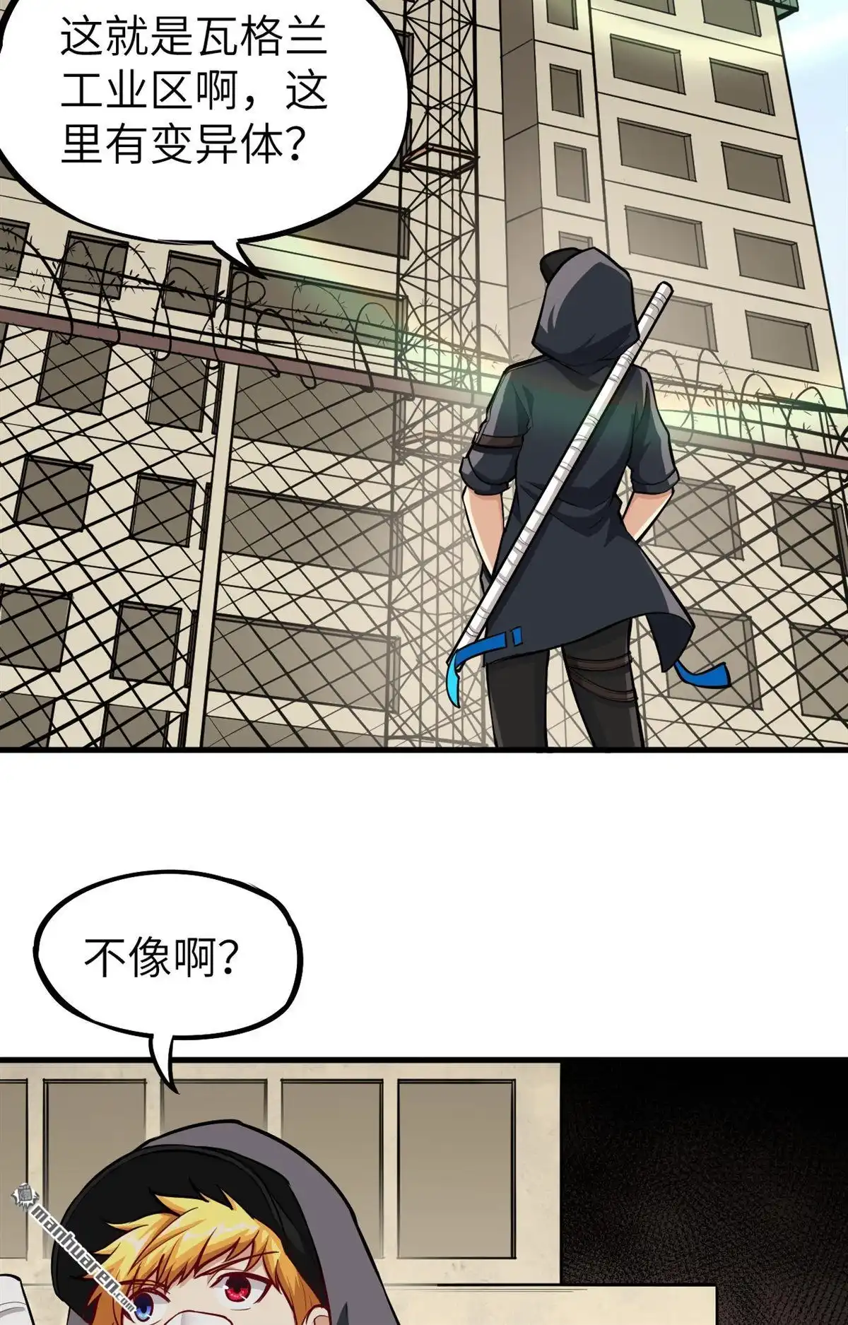 《明日神都》第8回 蛇骨之国的秘密 第45页