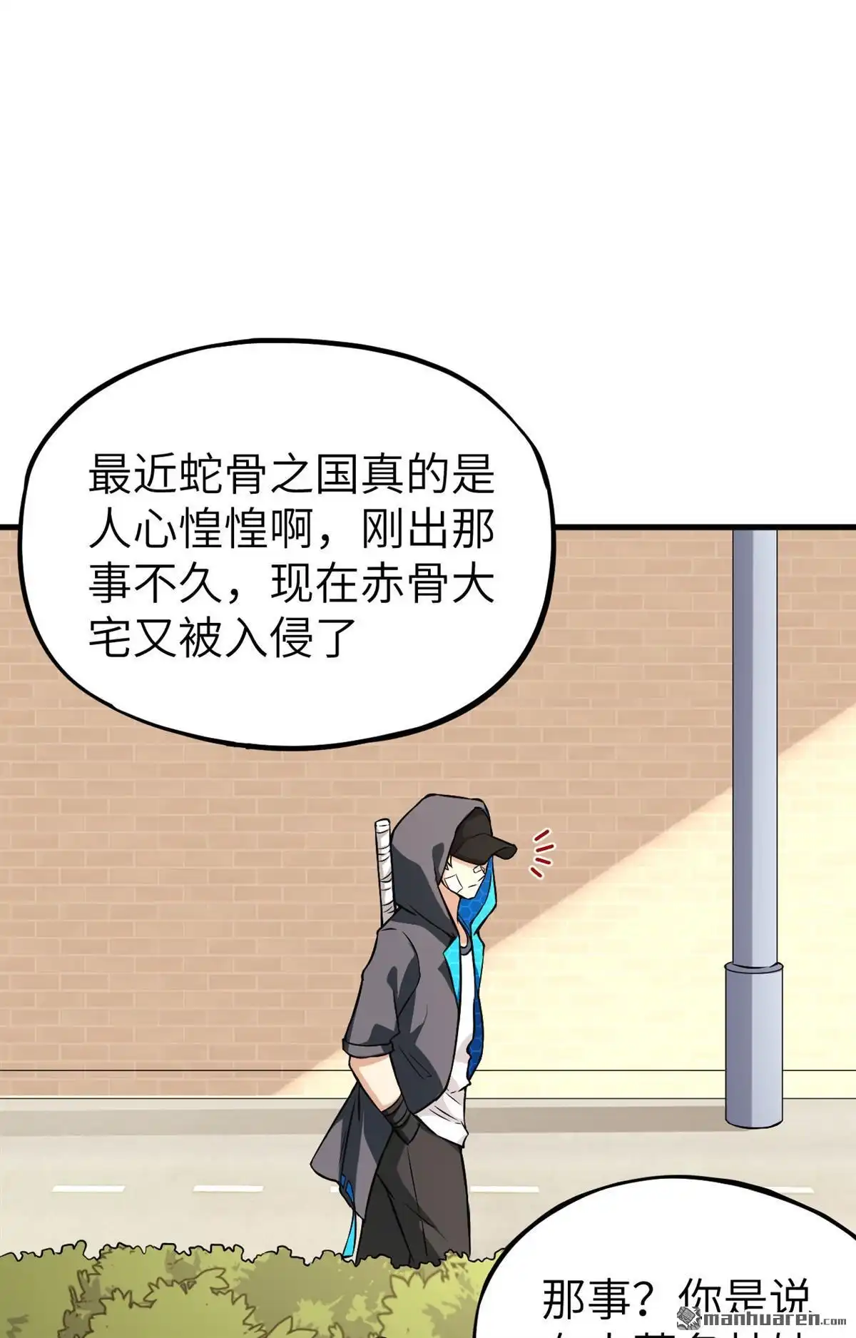 《明日神都》第8回 蛇骨之国的秘密 第38页