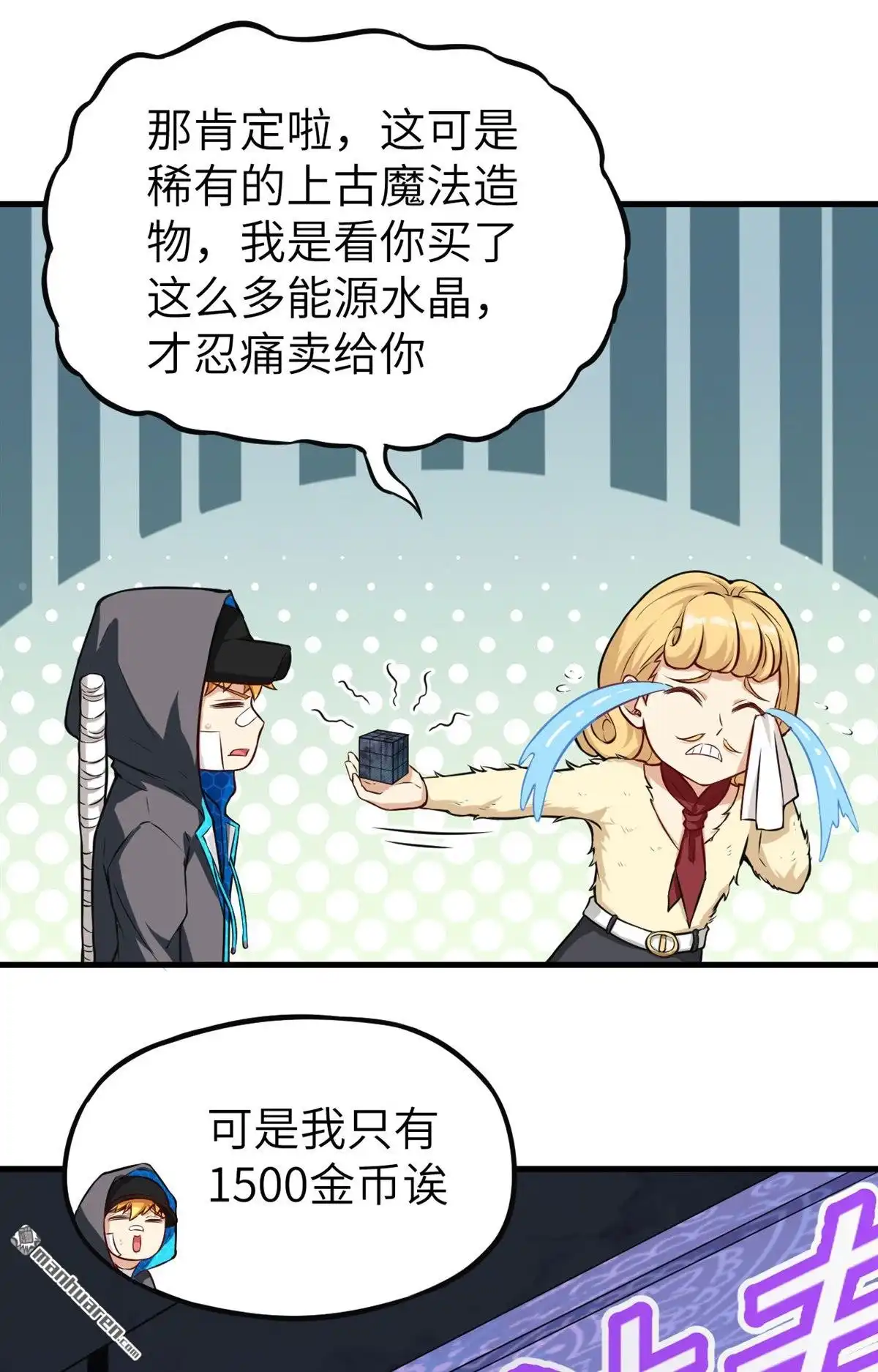 《明日神都》第8回 蛇骨之国的秘密 第27页