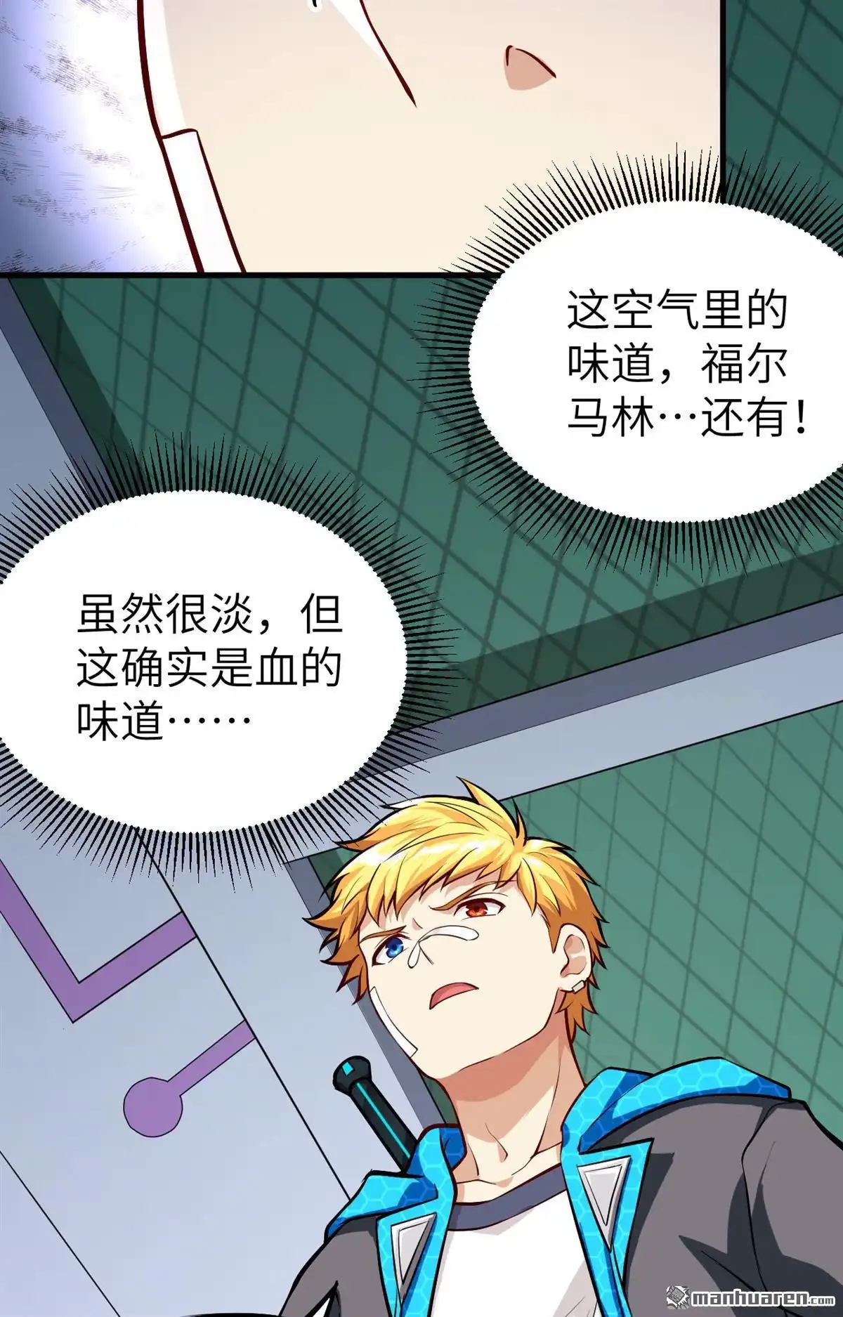 《明日神都》第9回 大小姐的复仇 第36页