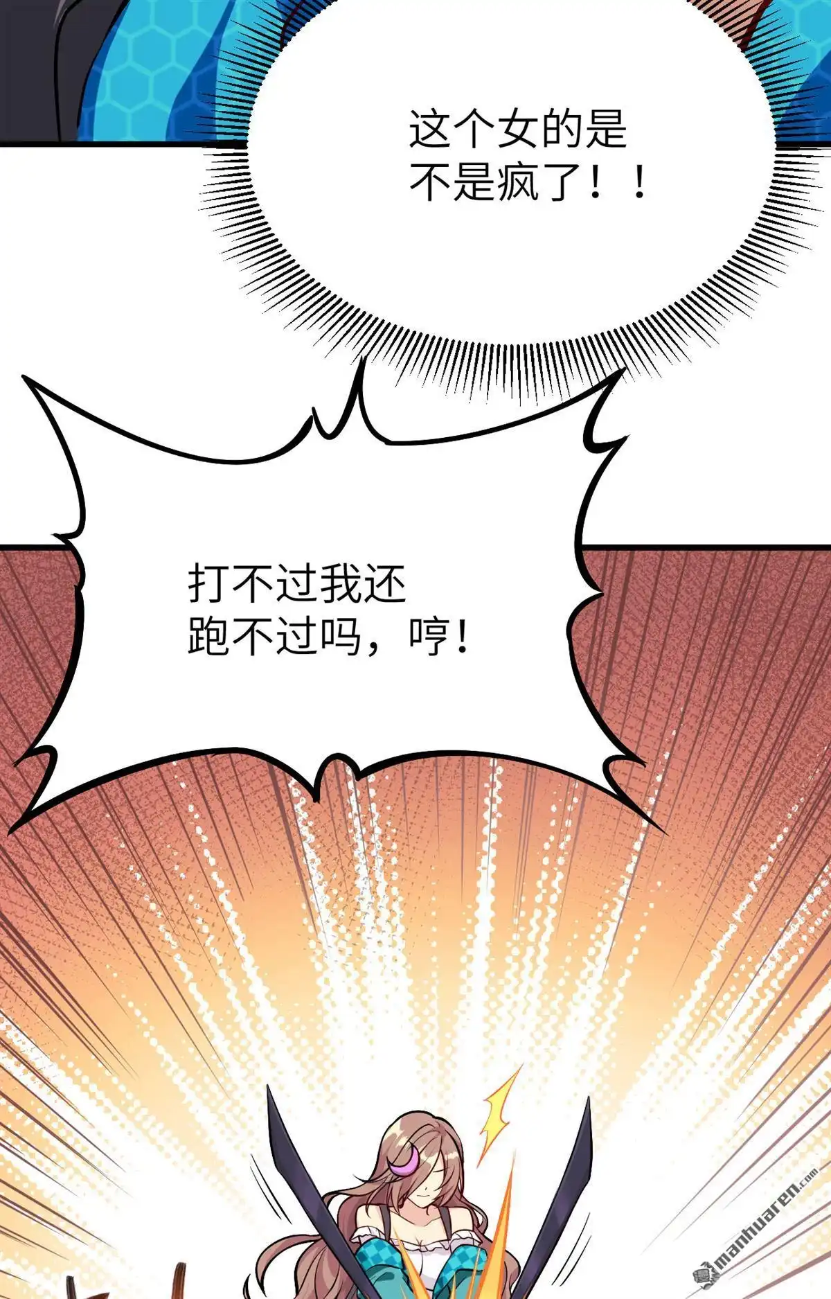 《明日神都》第9回 大小姐的复仇 第17页