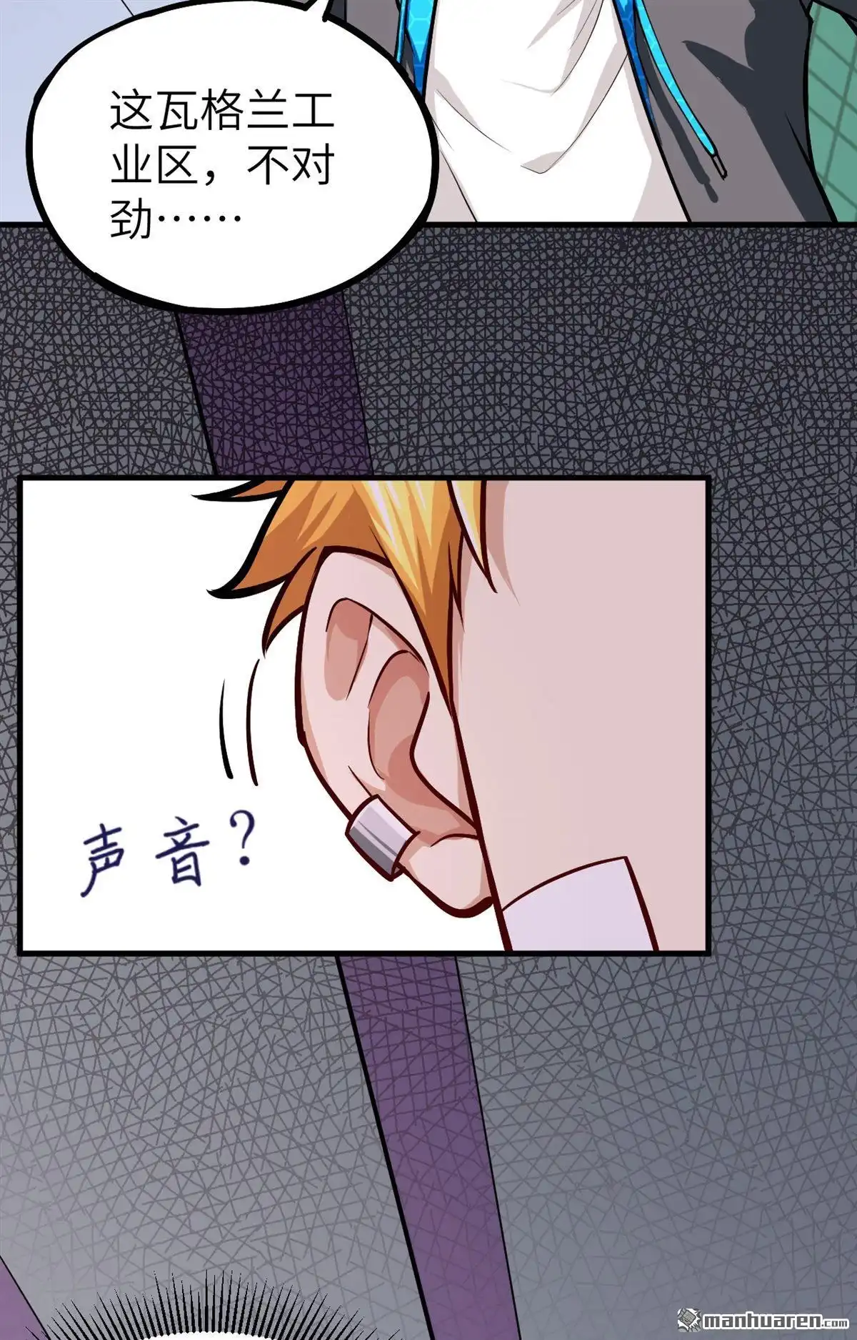 《明日神都》第9回 大小姐的复仇 第37页