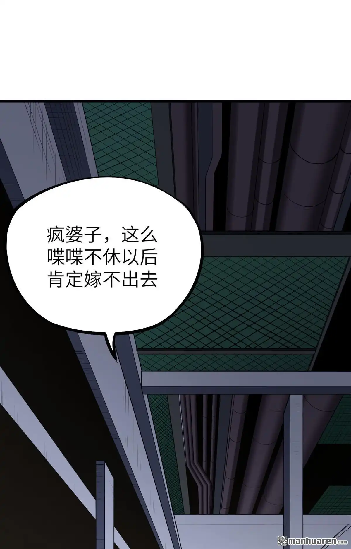 《明日神都》第9回 大小姐的复仇 第34页