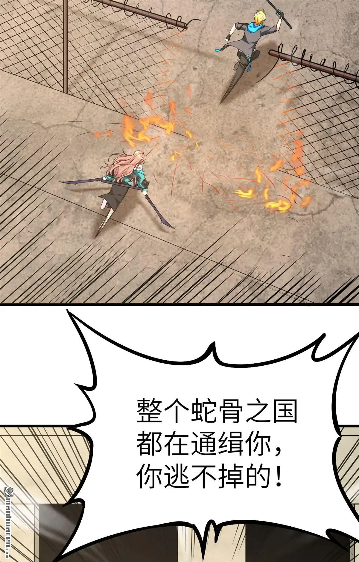 《明日神都》第9回 大小姐的复仇 第21页