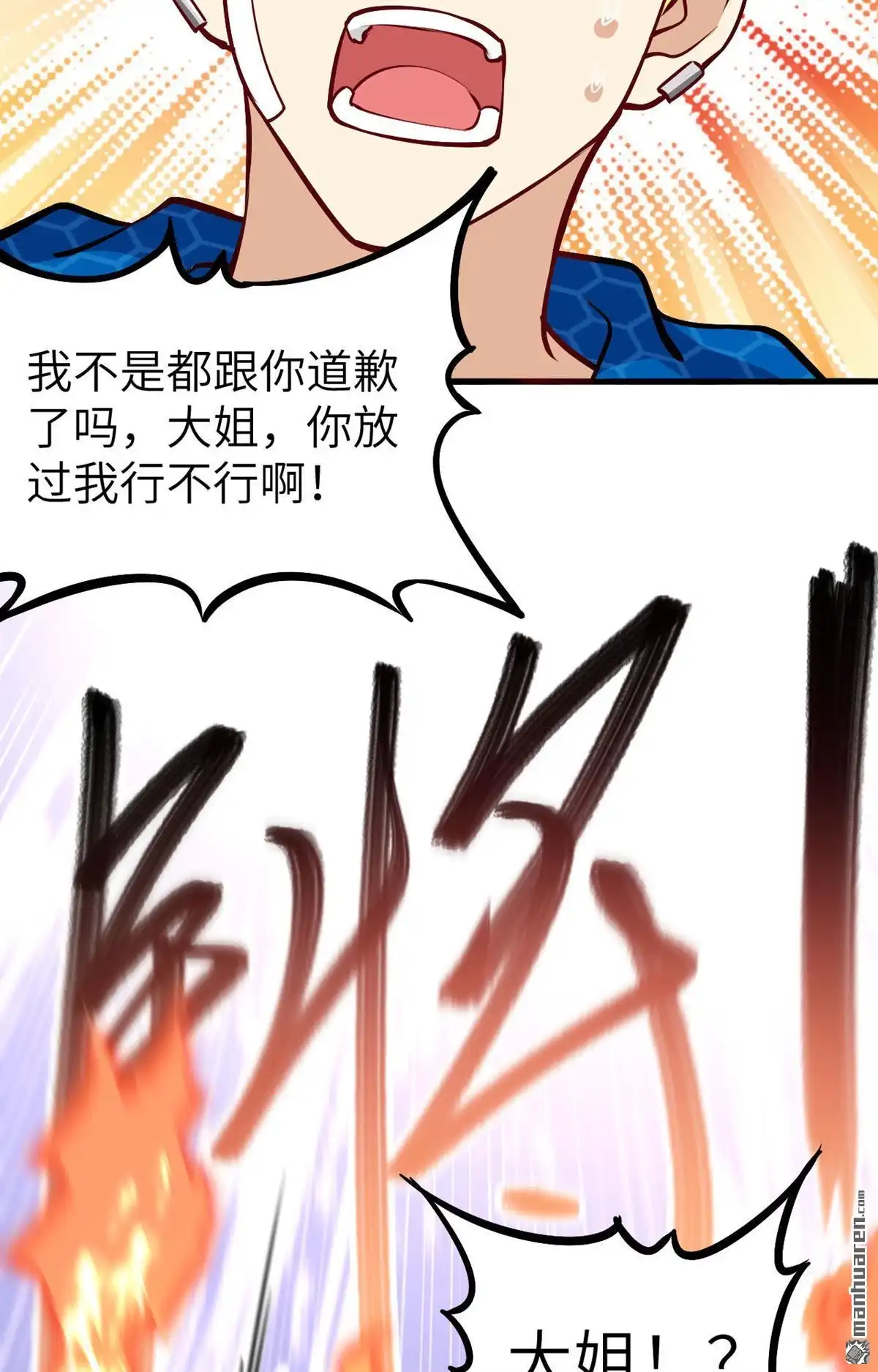 《明日神都》第9回 大小姐的复仇 第13页