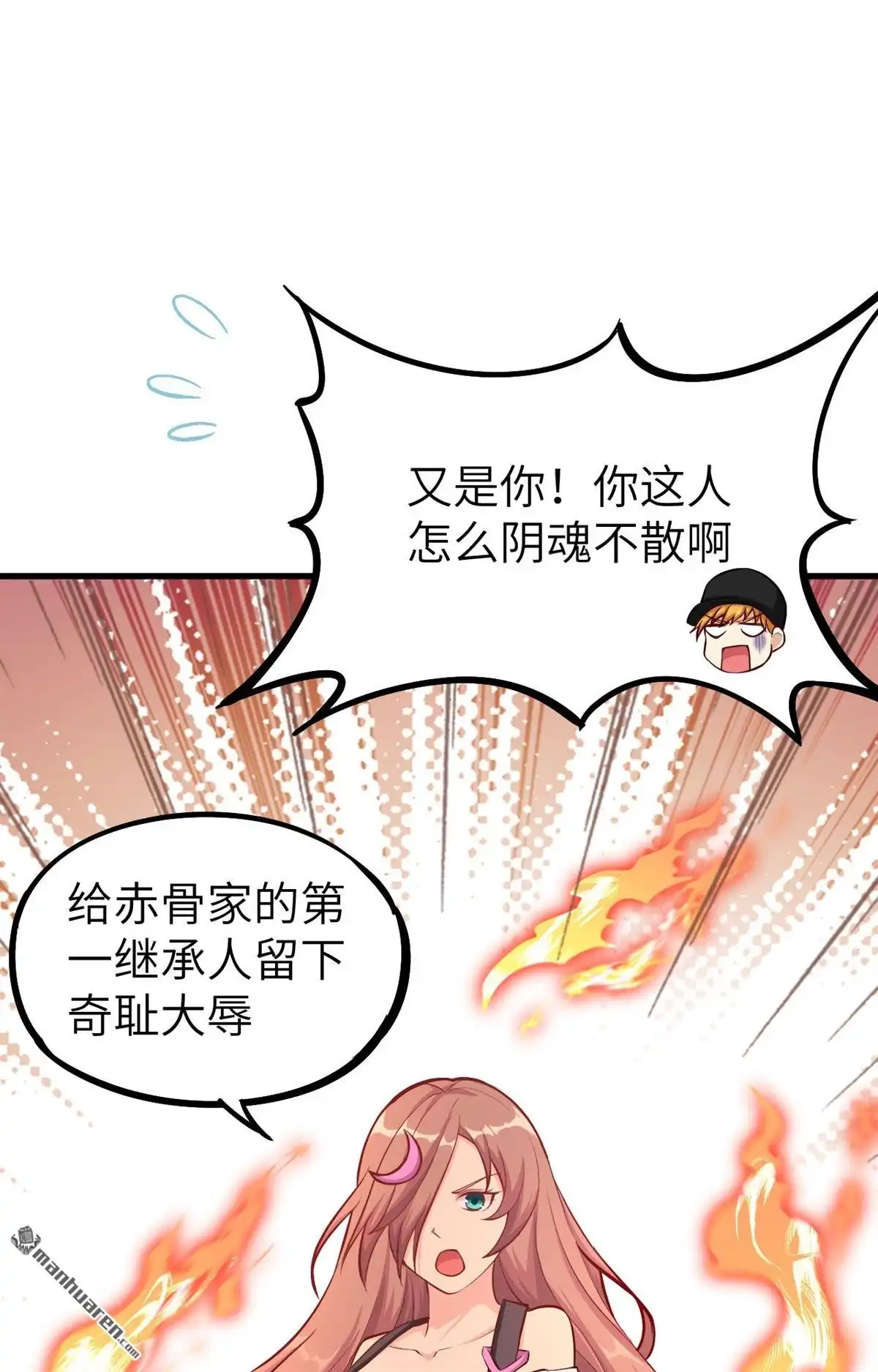 《明日神都》第9回 大小姐的复仇 第9页