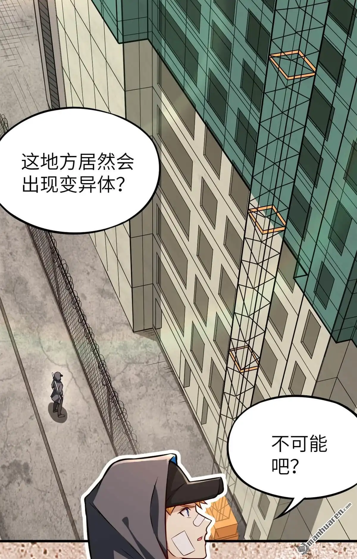 《明日神都》第9回 大小姐的复仇 第3页