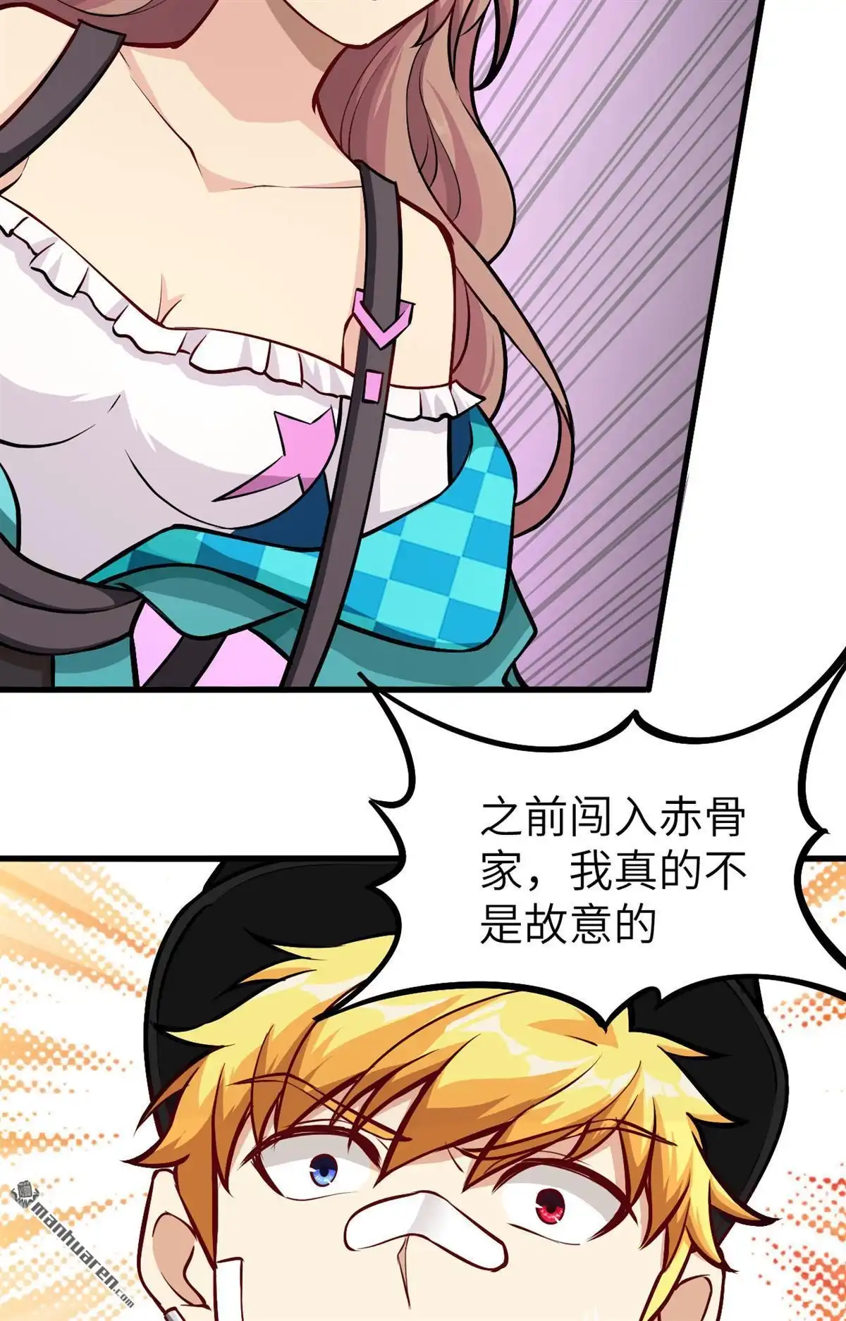 《明日神都》第9回 大小姐的复仇 第12页