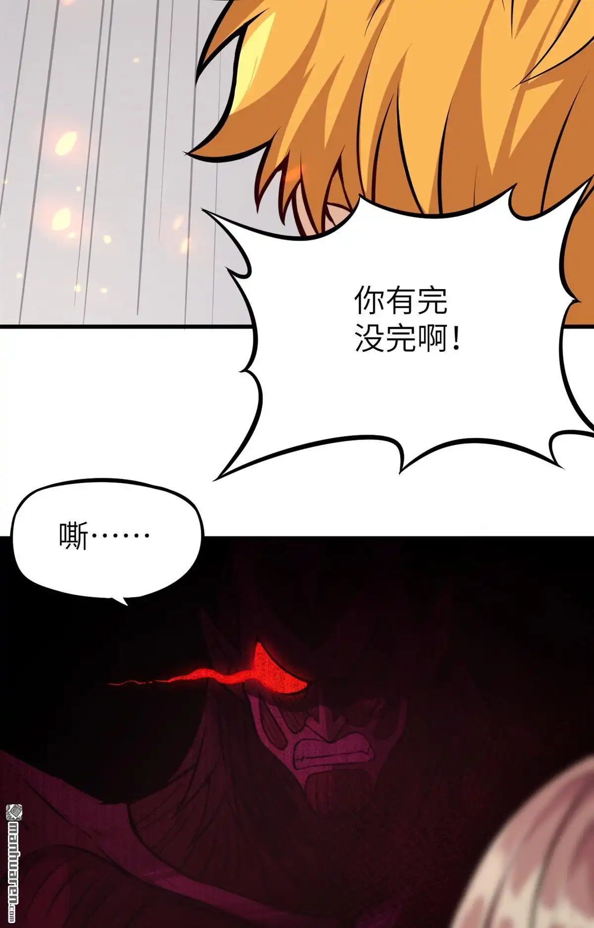 《明日神都》第9回 大小姐的复仇 第45页