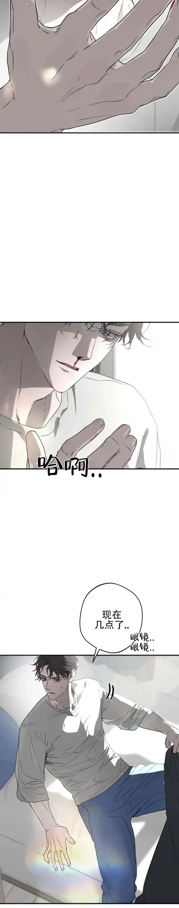 《命途重合》第1话 第5页