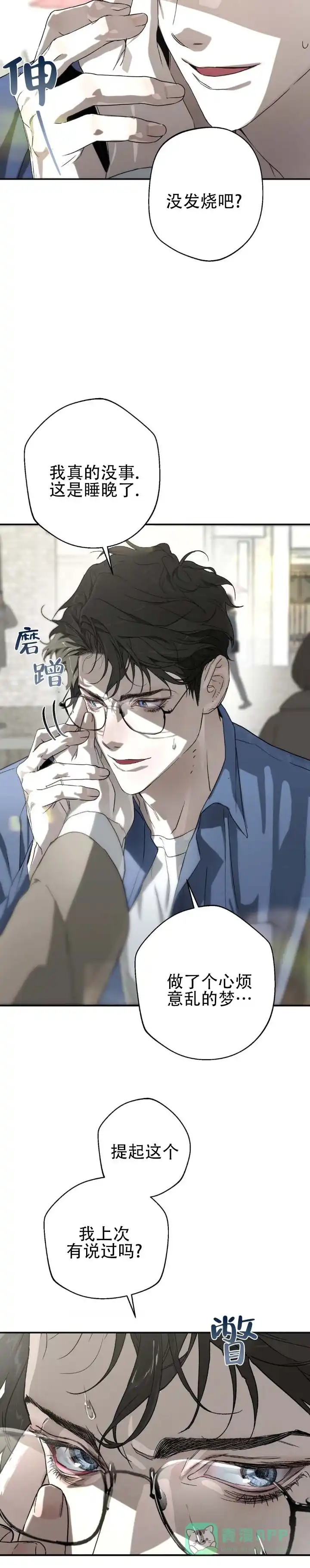 《命途重合》第1话 第11页