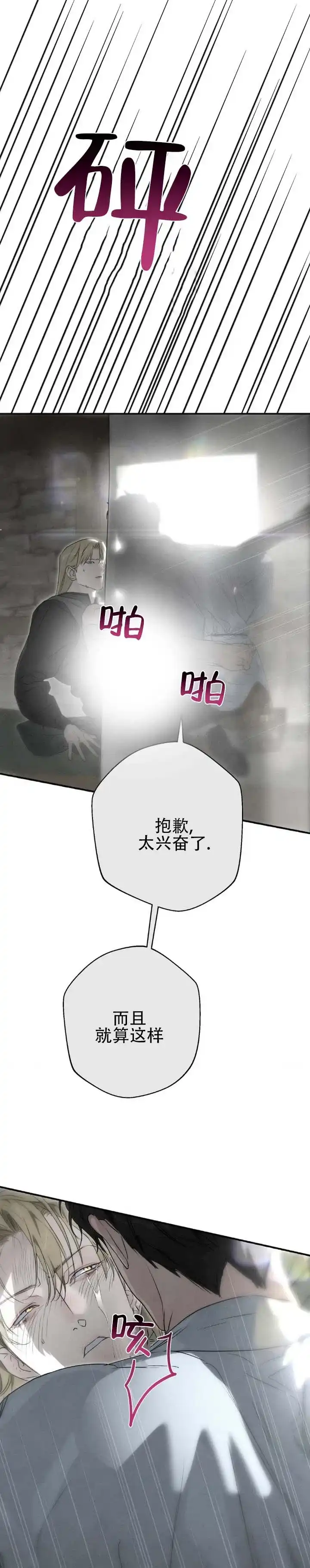 《命途重合》第10话 第9页