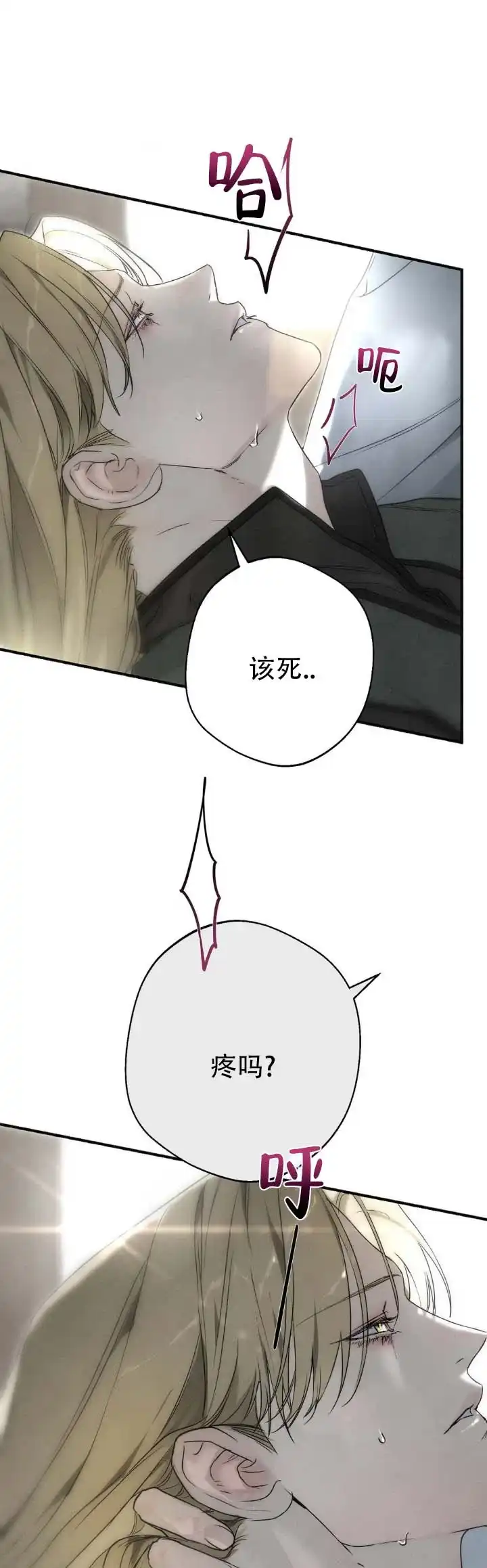 《命途重合》第10话 第4页