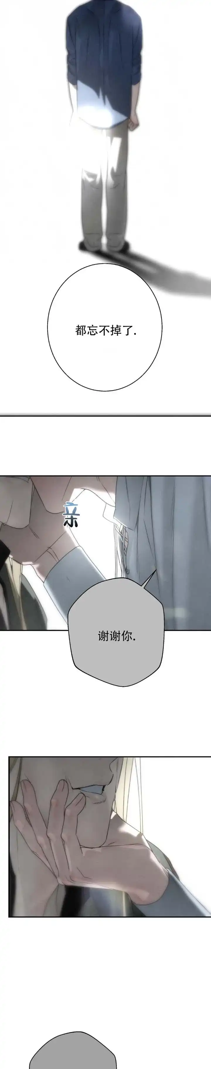 《命途重合》第11话 第5页