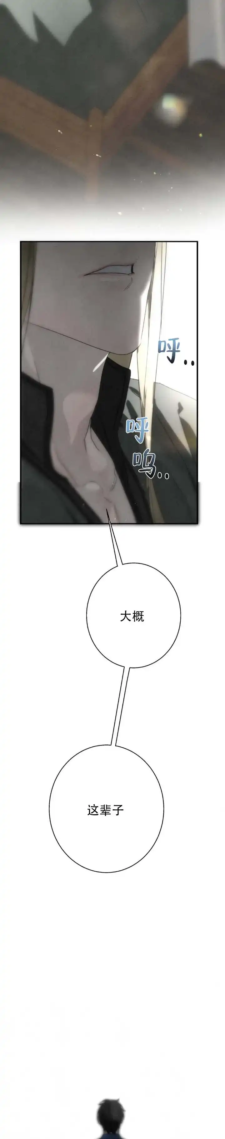 《命途重合》第11话 第4页