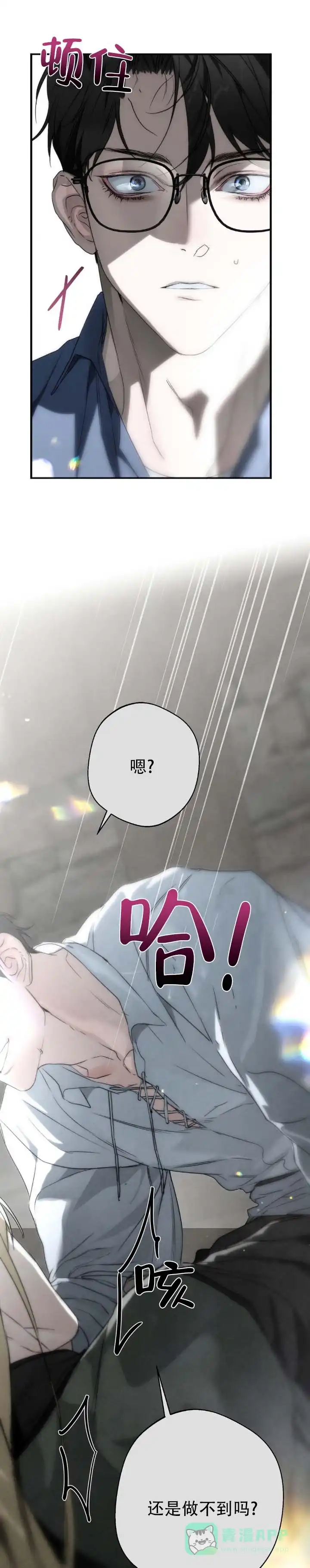 《命途重合》第11话 第1页