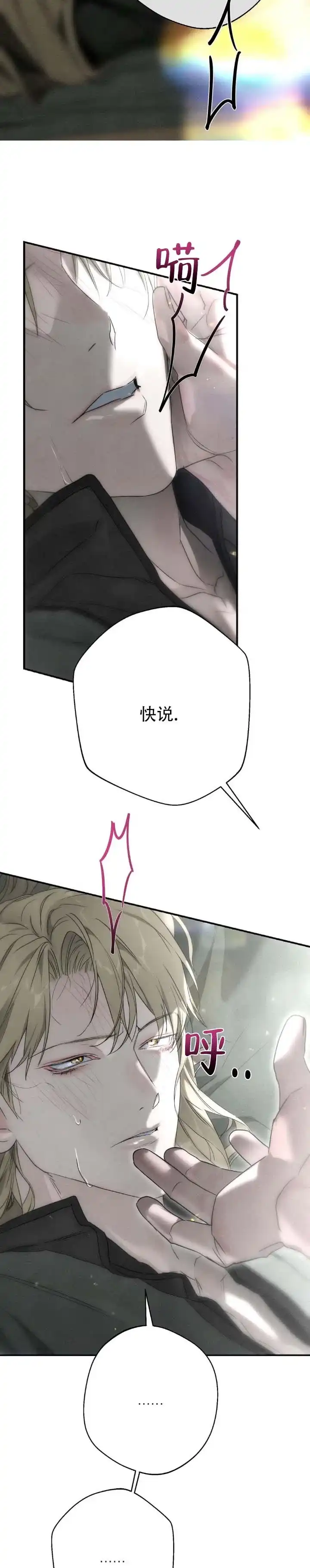 《命途重合》第11话 第2页