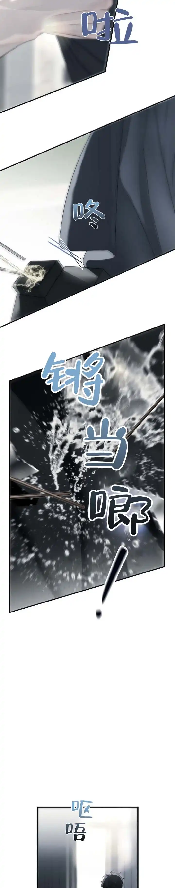 《命途重合》第12话 第4页